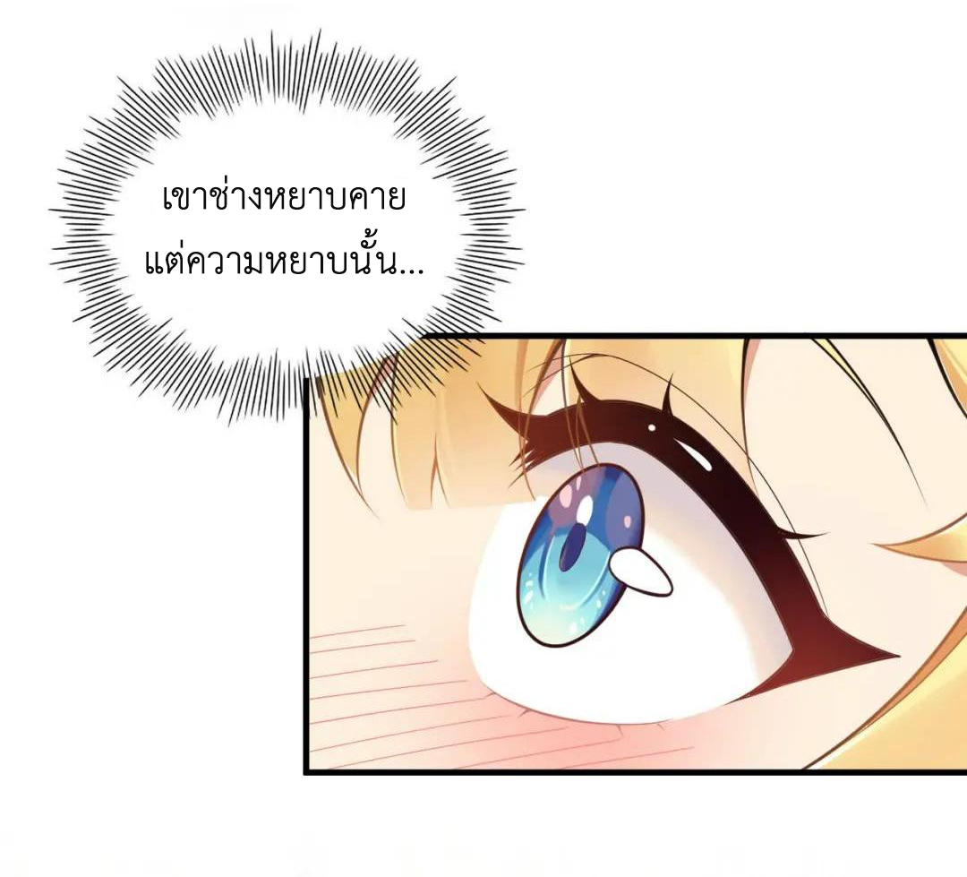 วิถีสวรรค์ครองโลก ตอนที่ 27 หน้า 43