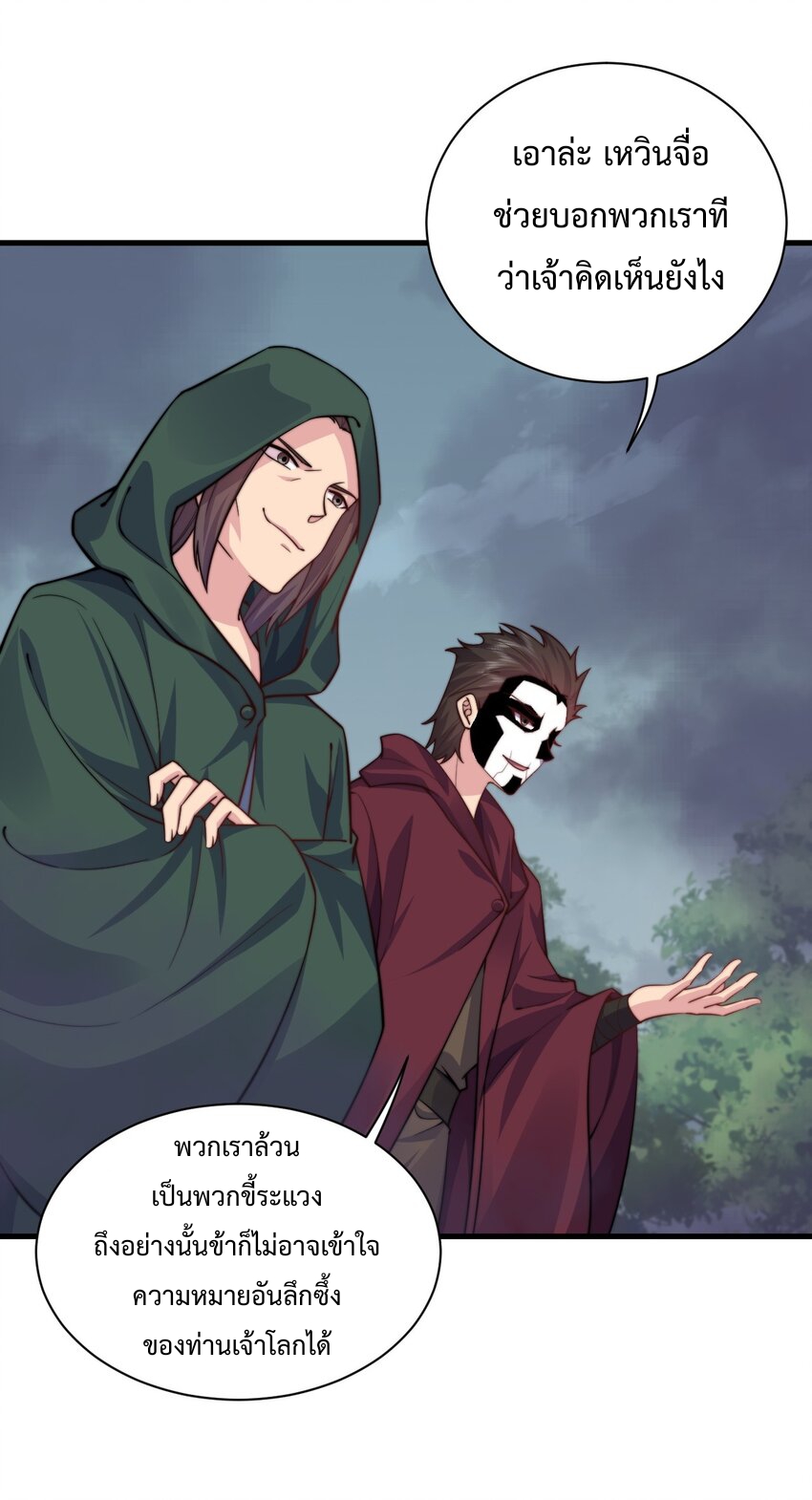 (ชนจีน) อาจารย์จอมวายร้ายกับลูกศิษย์ผู้อยู่ยงคงกระพัน ตอนที่ 87 หน้า 40