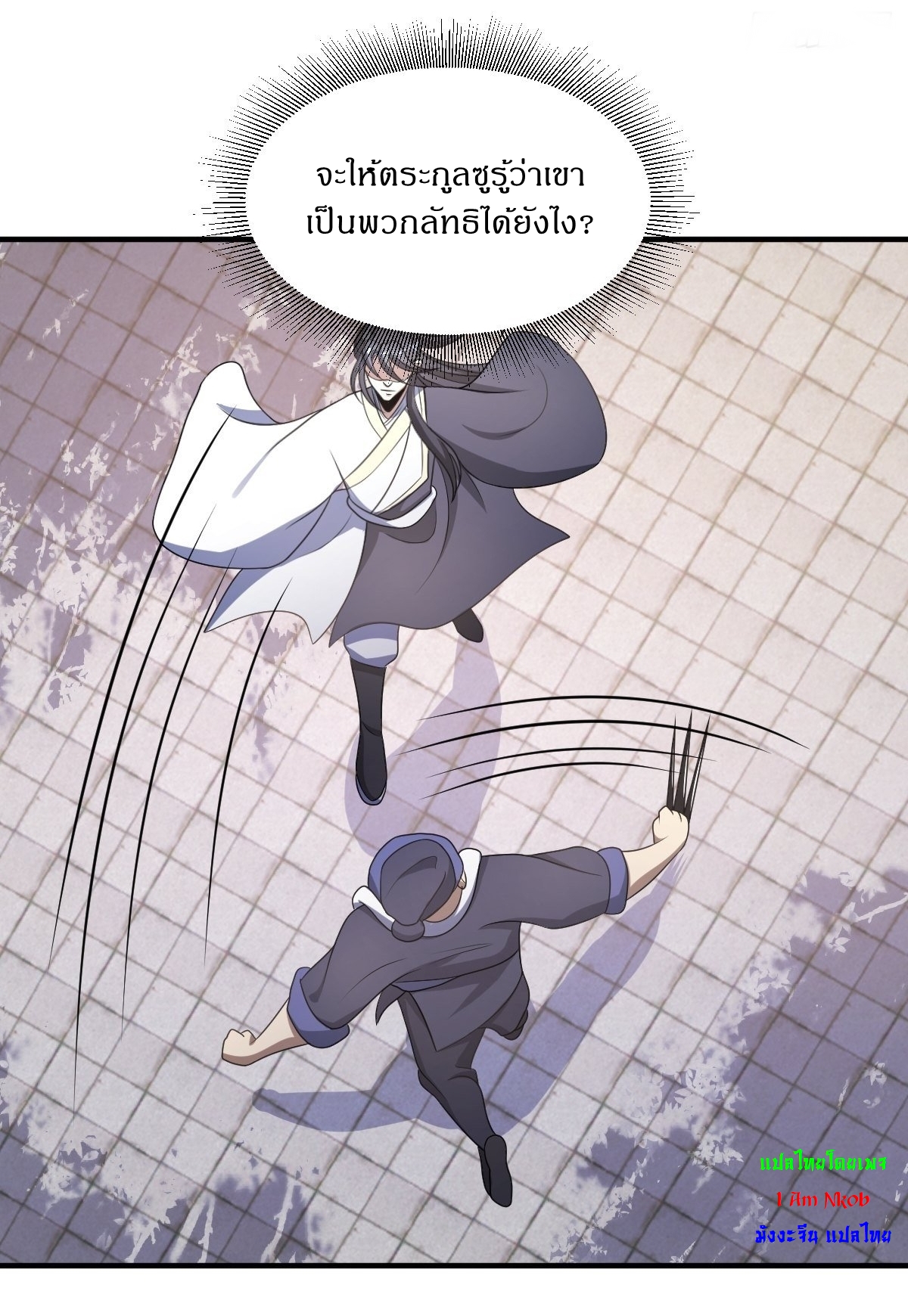 เก็บตัวร้อยปี จากนี้พี่ขอเทพ! INVINCIBLE AFTER A HUNDRED YEARS OF SECLUSION ตอนที่ 5 หน้า 22