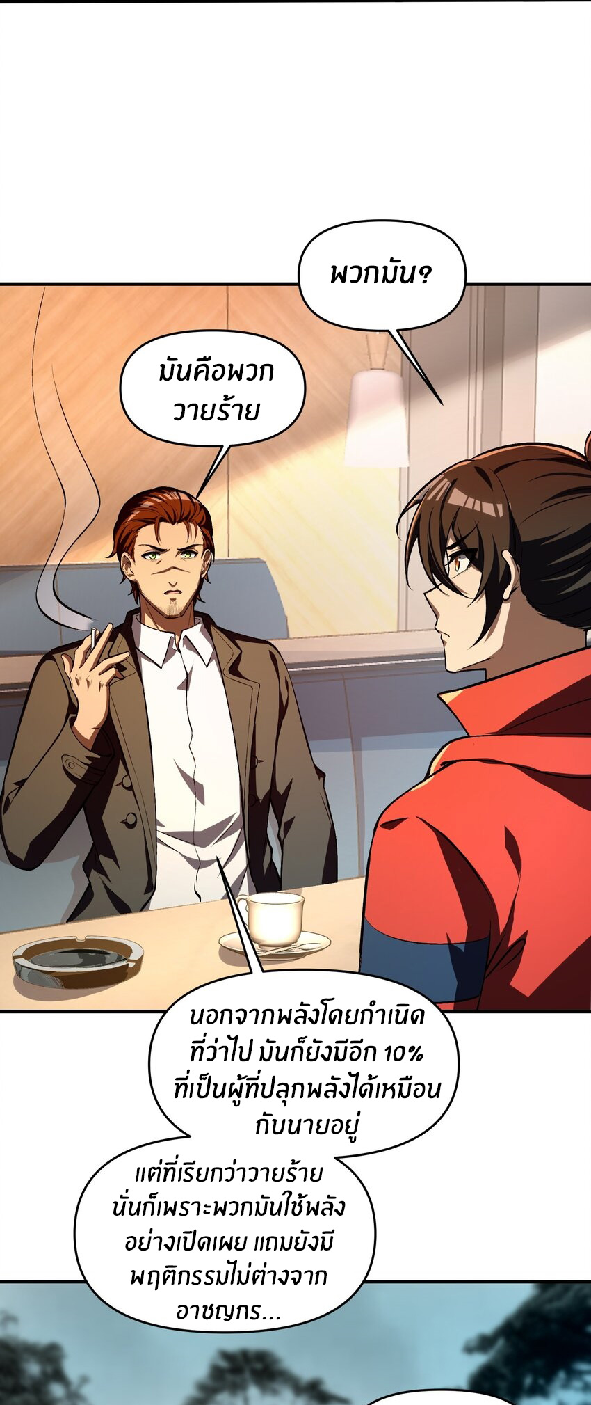 During the live broadcast, I proposed to the female ghost - she really agreed?! ตอนที่ 24 หน้า 16