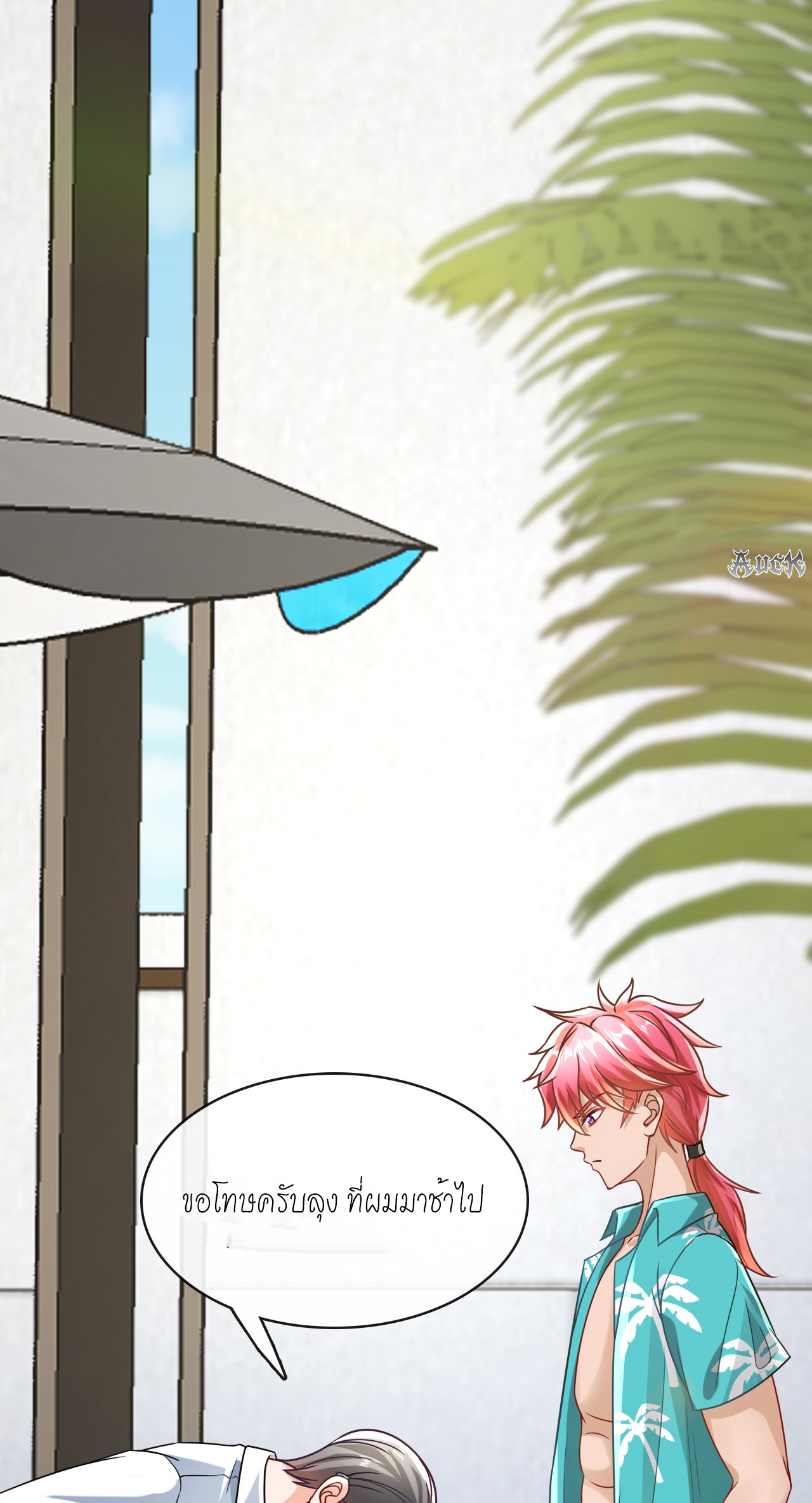 สุดยอดลูกเขยบ้า ตอนที่ 16 หน้า 23