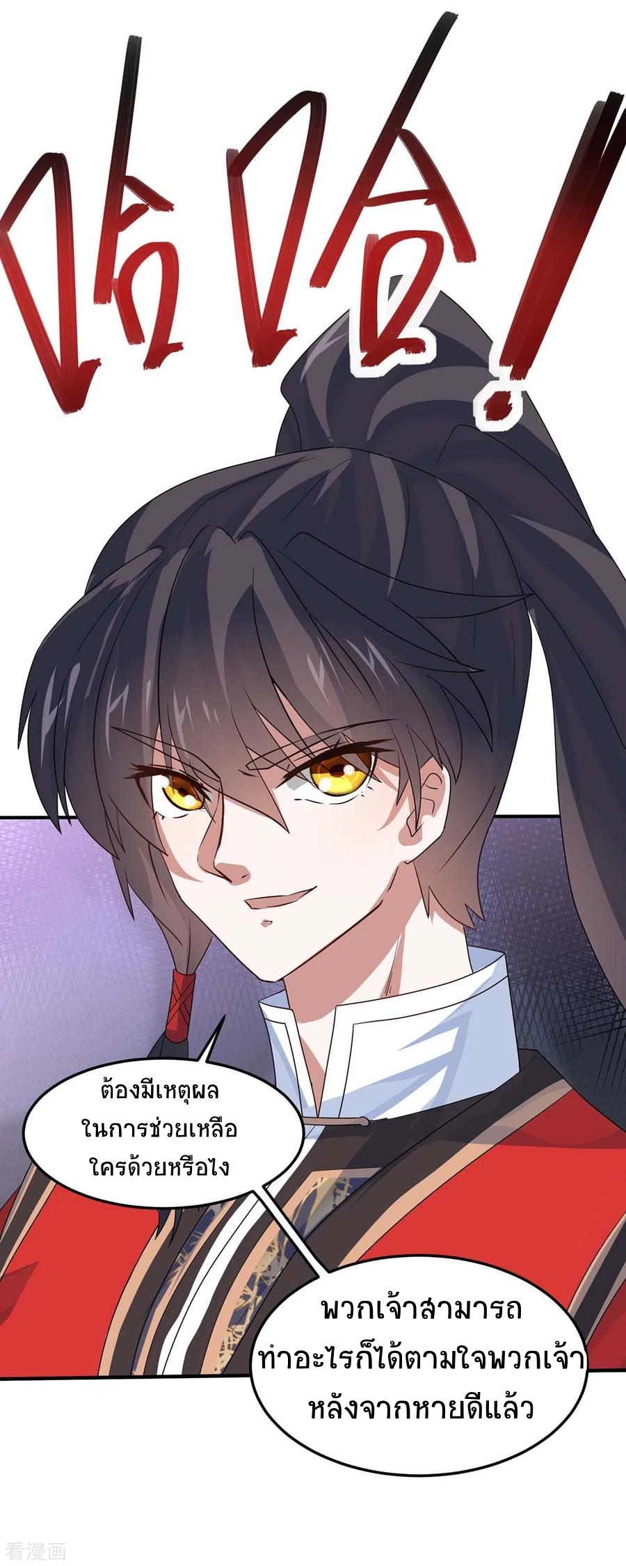 การกลับมาของจักพรรดิ์ ตอนที่ 168 หน้า 24