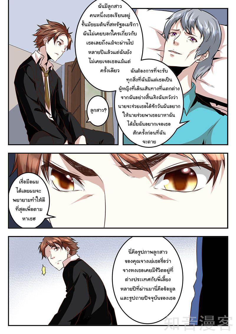 เจียงไป๋กับระบบนครหลวง ตอนที่ 67 หน้า 8