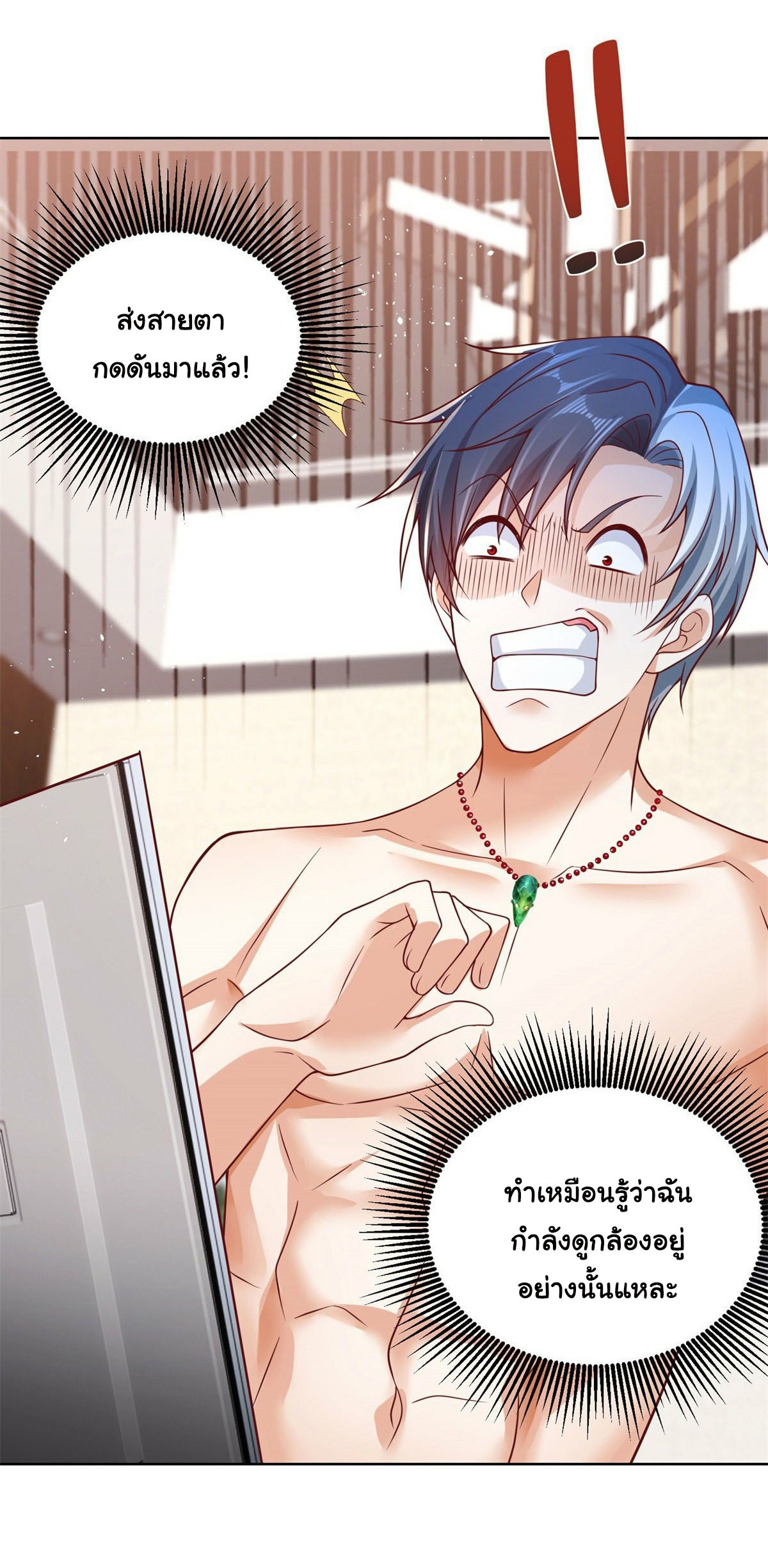 Arch villain วายร้ายระดับเทพ ตอนที่ 4 หน้า 14