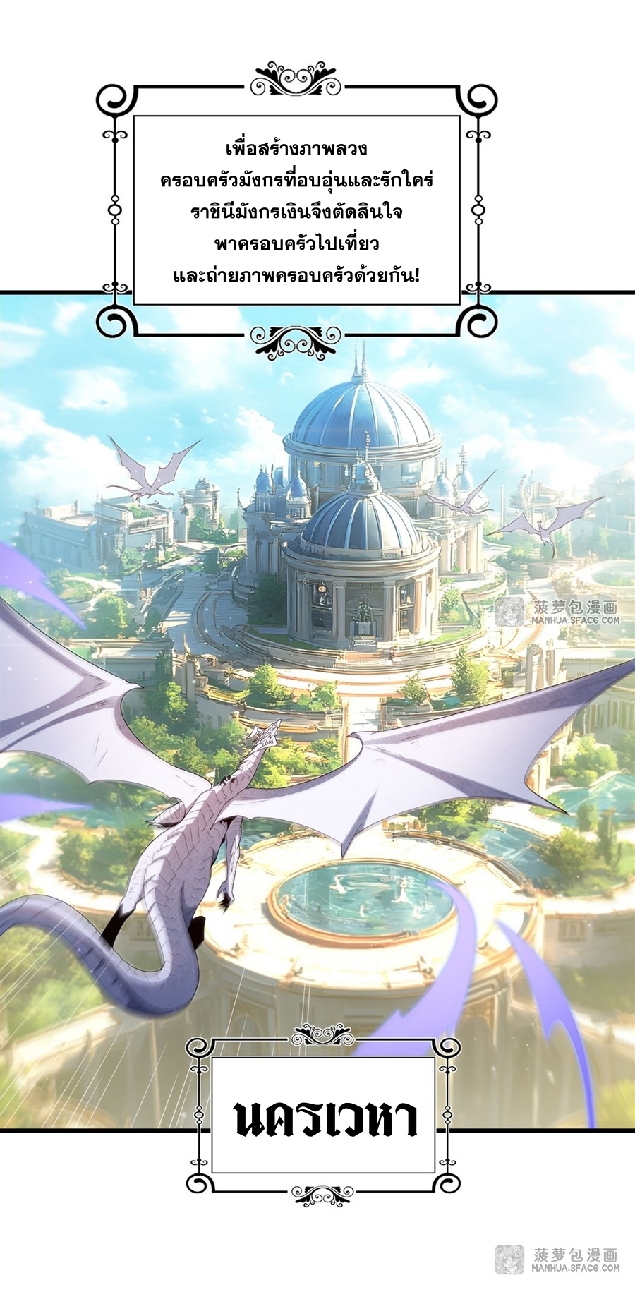 Shut Up, Evil Dragon! หุบปากซะยัยมังกรร้ายข้าไม่อยากมีลูกกับเจ้าอีกแล้ว ตอนที่ 18 หน้า 4