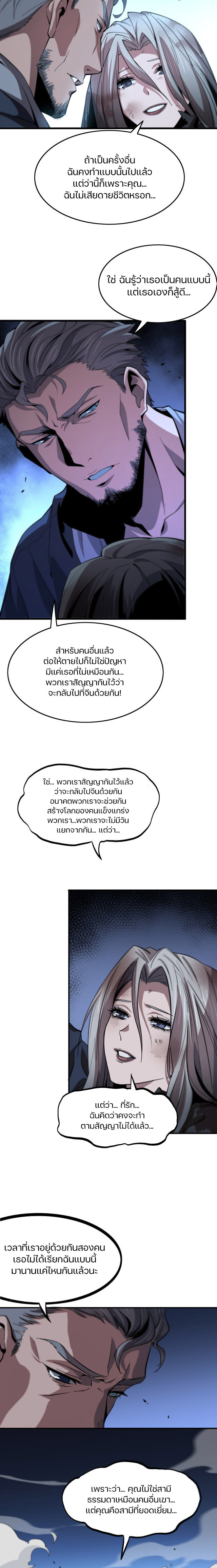 The Grand Master came down from the mountain ตอนที่ 55 หน้า 5