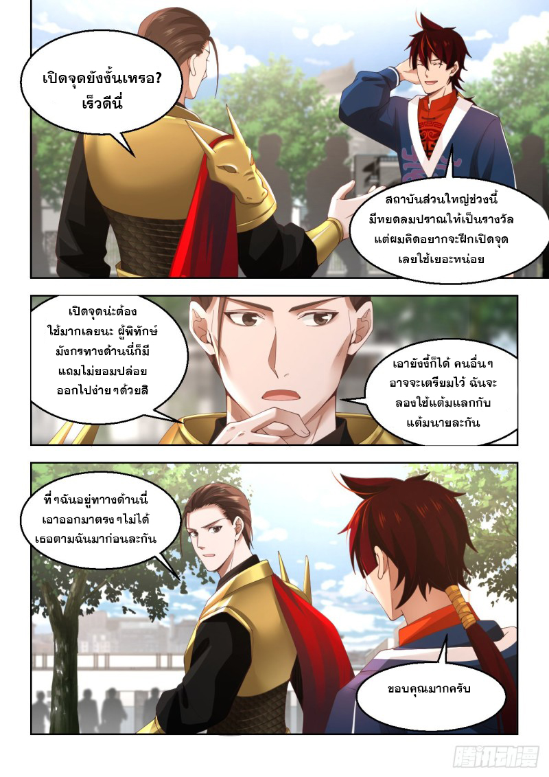 หมื่นเผ่าภัยพิบัติ ตอนที่ 96 หน้า 4