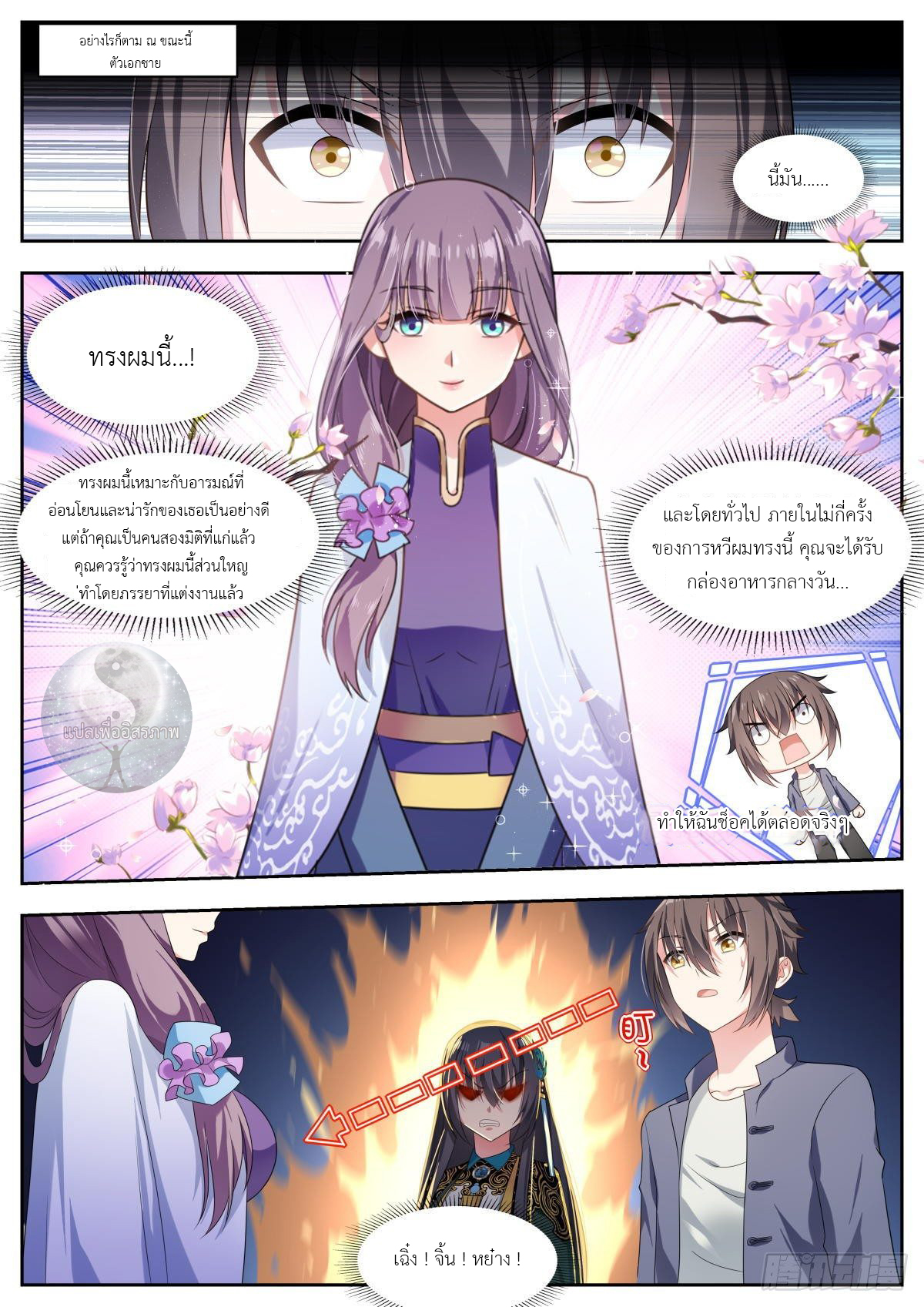 สาวน้อย คุณคิดผิดแล้ว (ชนจีน) ตอนที่ 14 หน้า 3