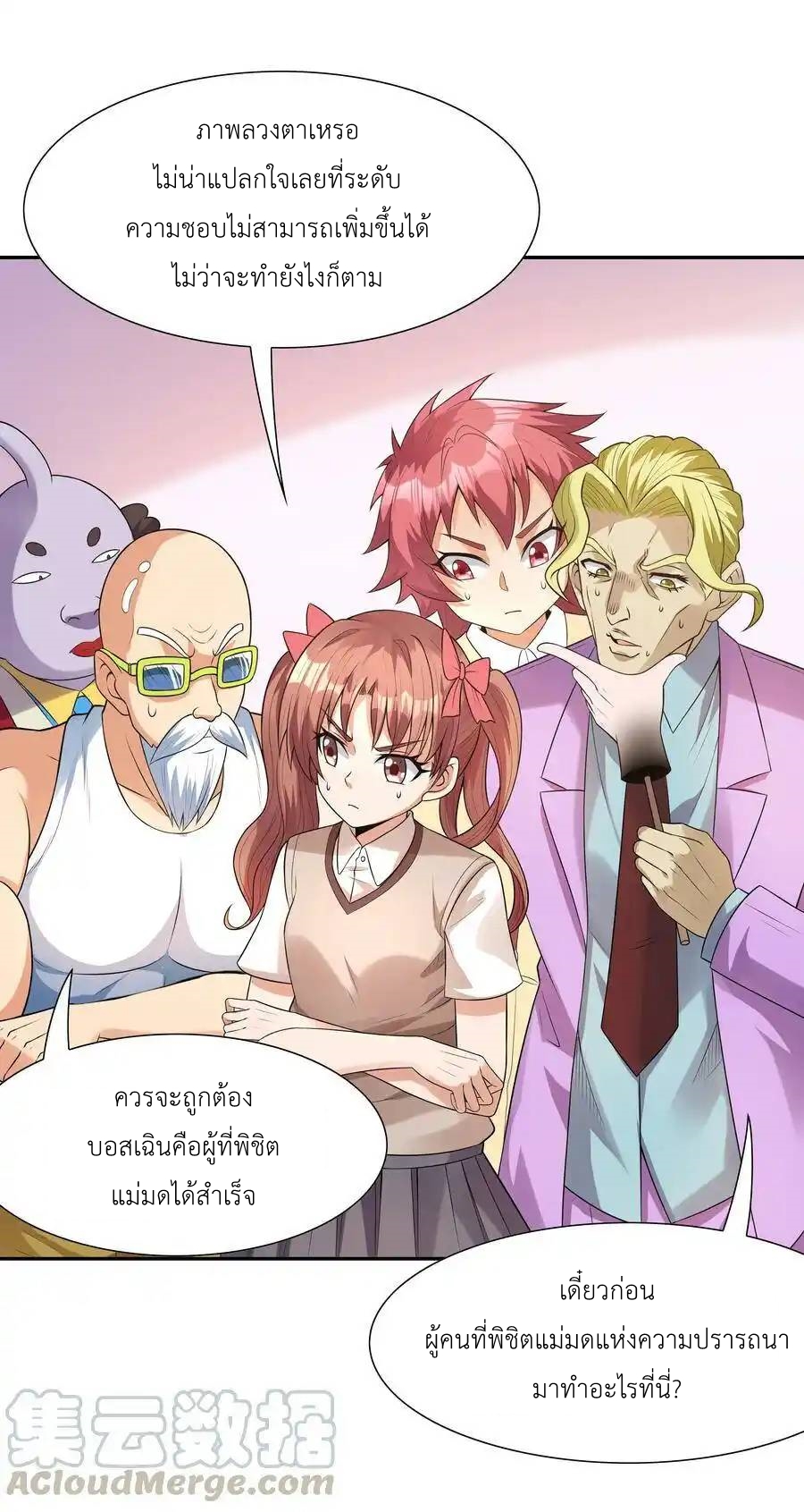 My Harem Is Entirely Female Demon Villains ตอนที่ 15 หน้า 18