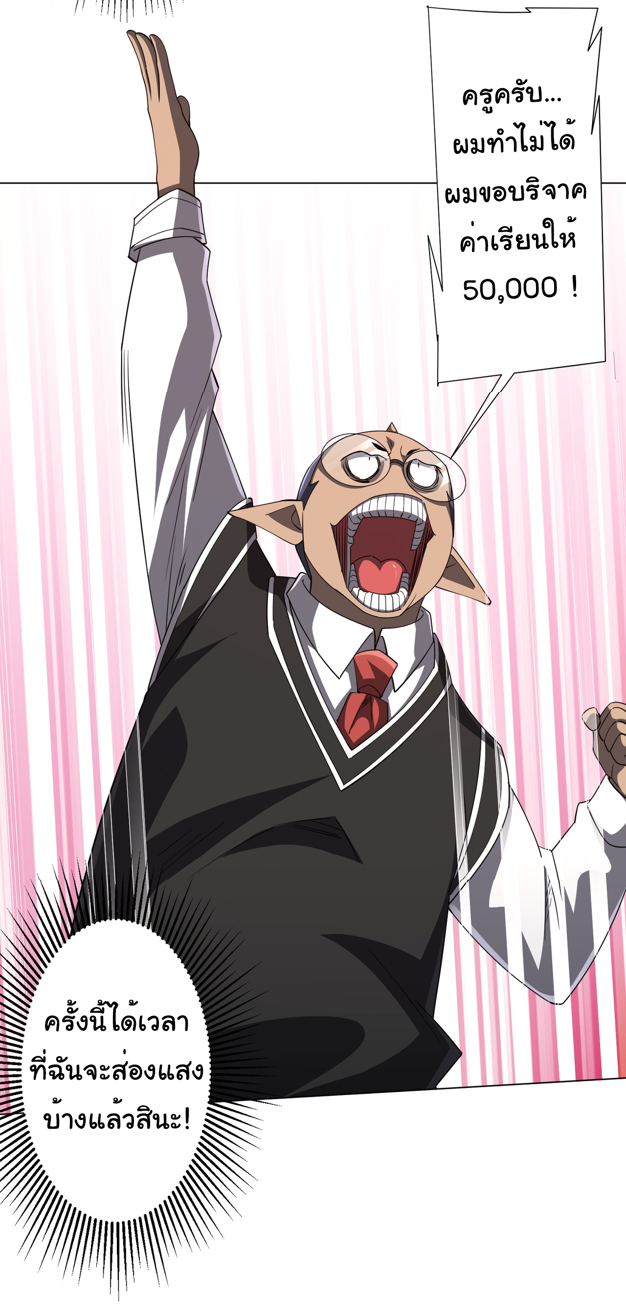 Start with trillions of coins ตอนที่ 92 หน้า 47