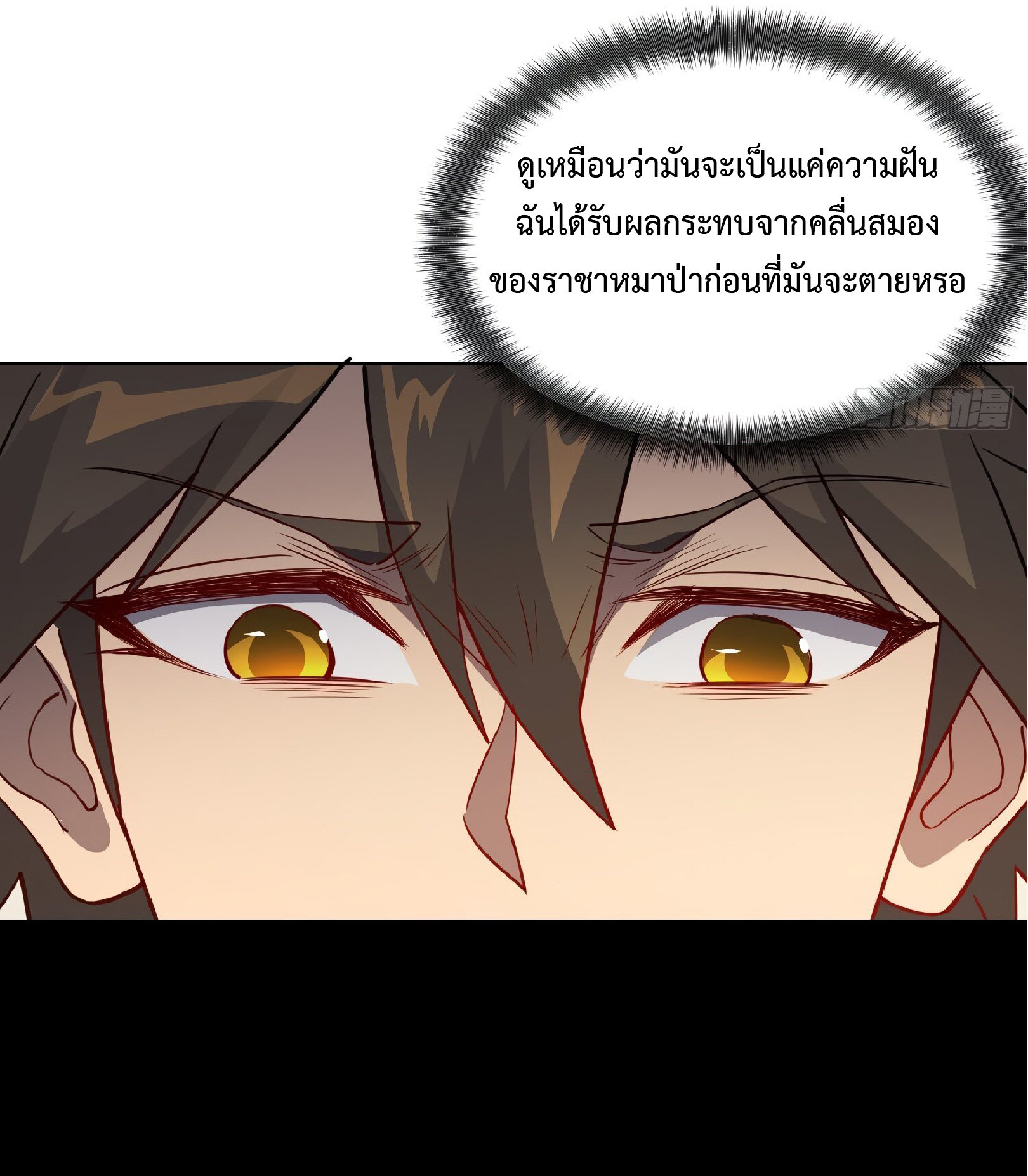 The People On Earth Are Too Ferocious ตอนที่ 87 หน้า 7
