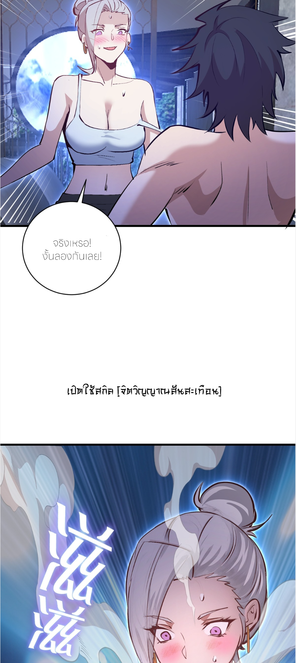 ราชาแห่งแวมไพร์ กับความฮาเร็ม ตอนที่ 22 หน้า 7
