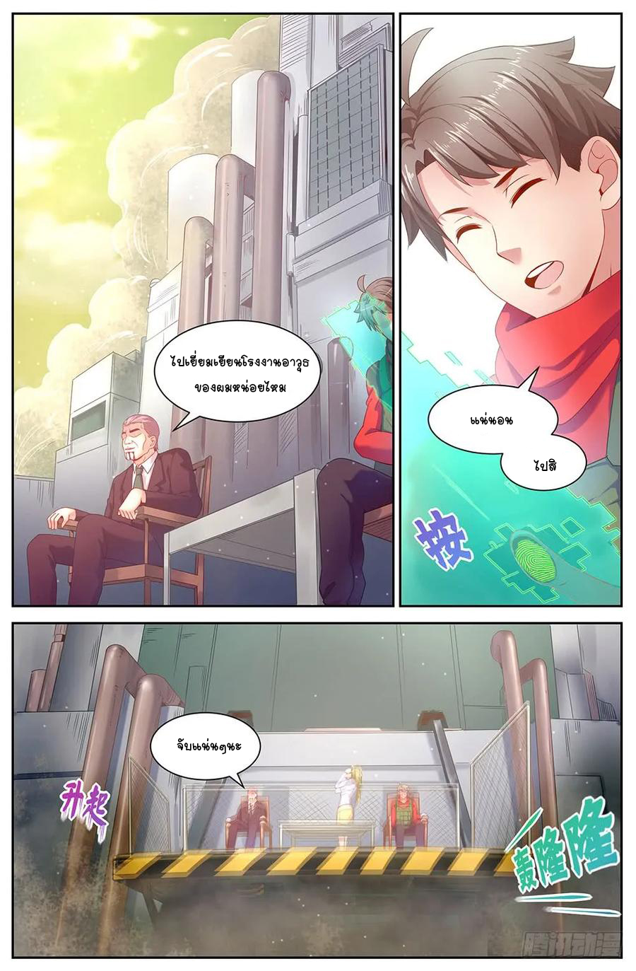 ฉันมีคฤหาสน์ในโลกหลังหายนะ ตอนที่ 32 หน้า 10