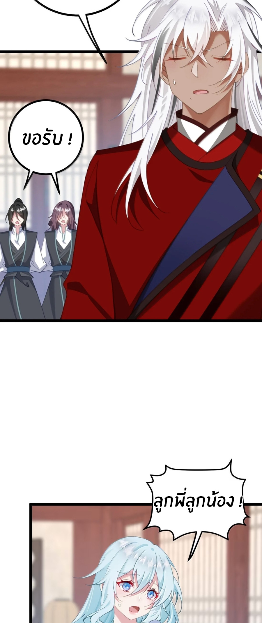 Crash into the body of the emperor's daughter ตอนที่ 34 หน้า 3