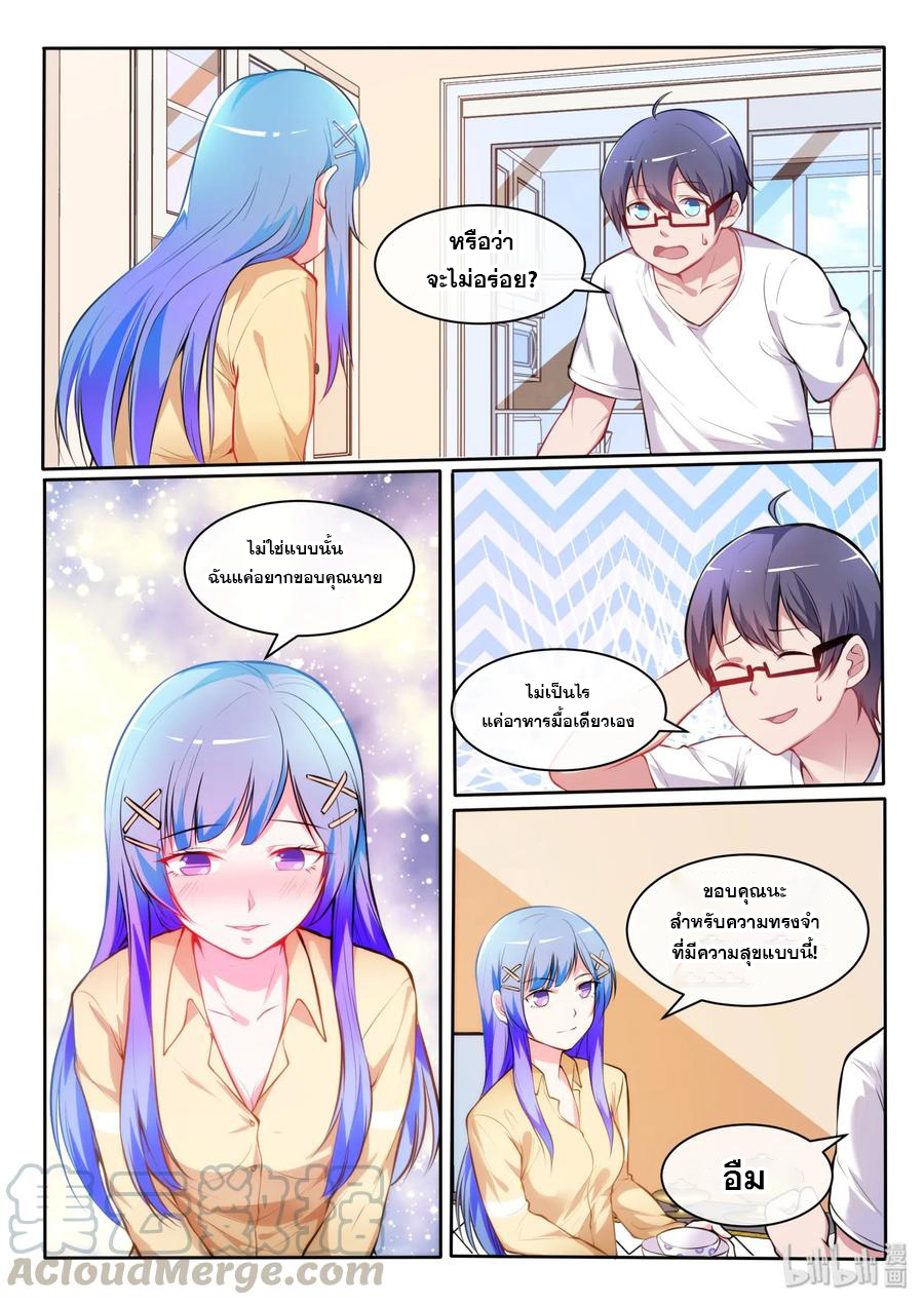 โครตเกรียน เซียนฮาเร็ม ตอนที่ 19 หน้า 12