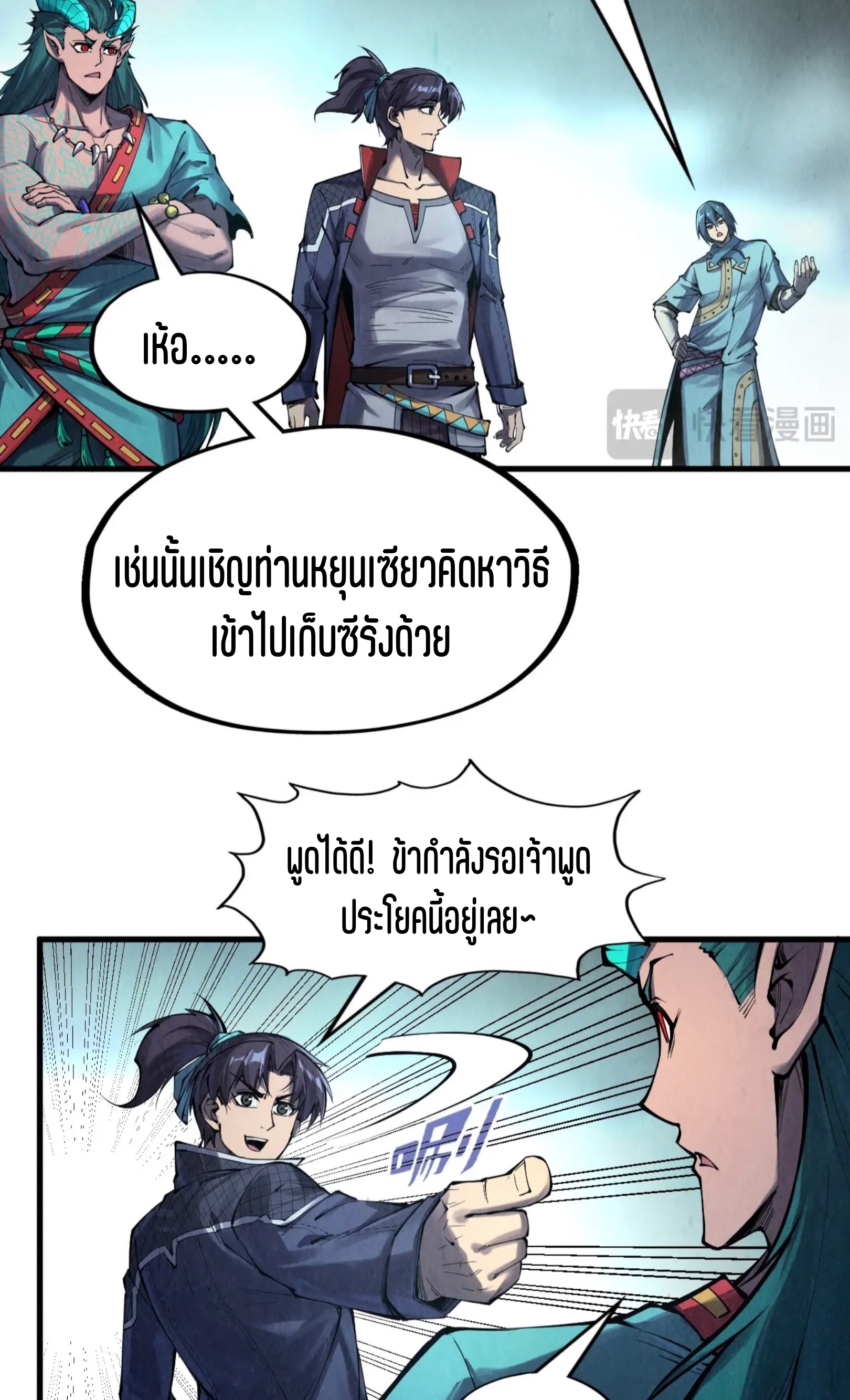 มหาเทพนิรันดร์กาล ตอนที่ 179 หน้า 28