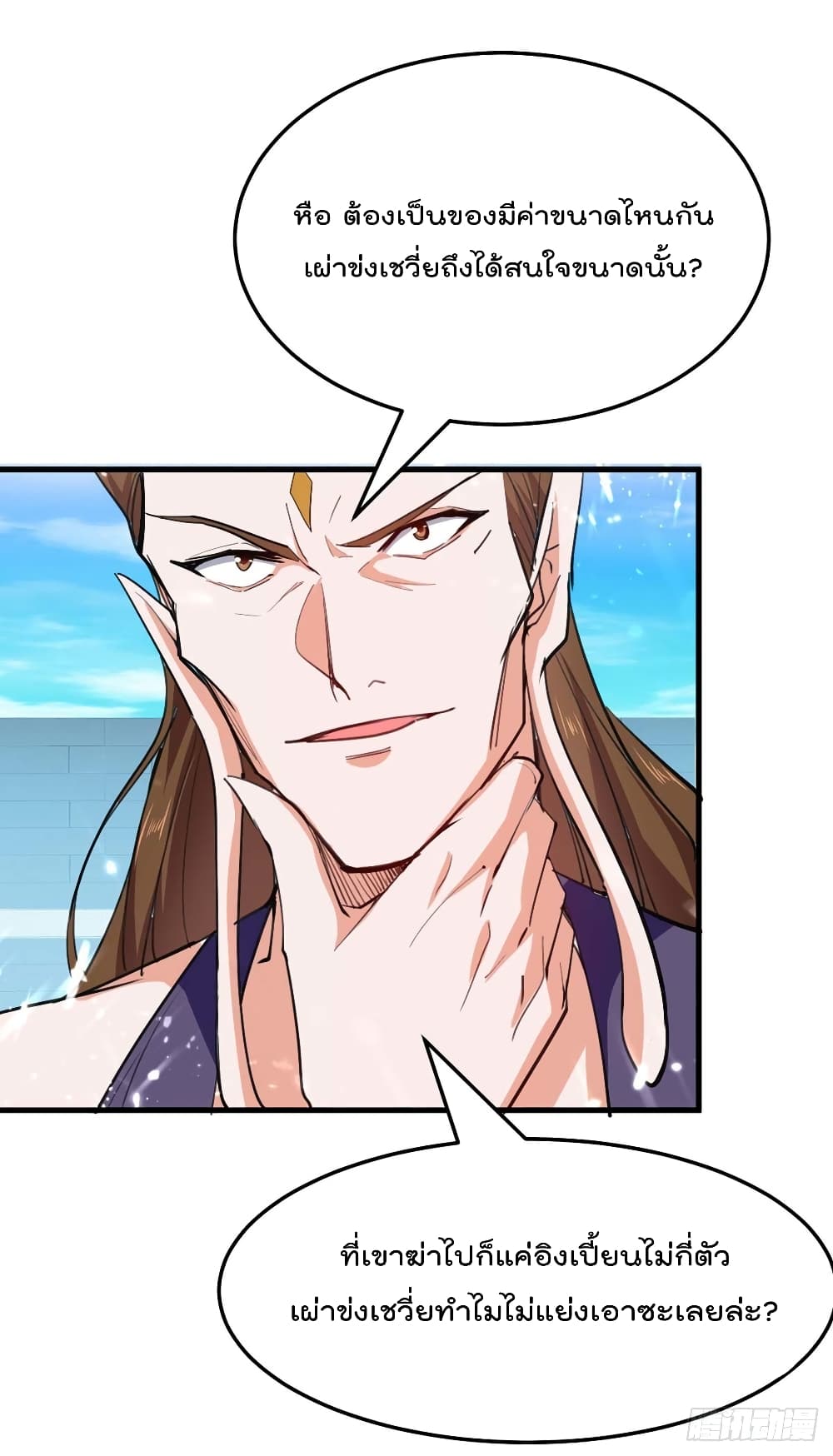 การกลับมาของจักพรรดิ์ ตอนที่ 259 หน้า 20