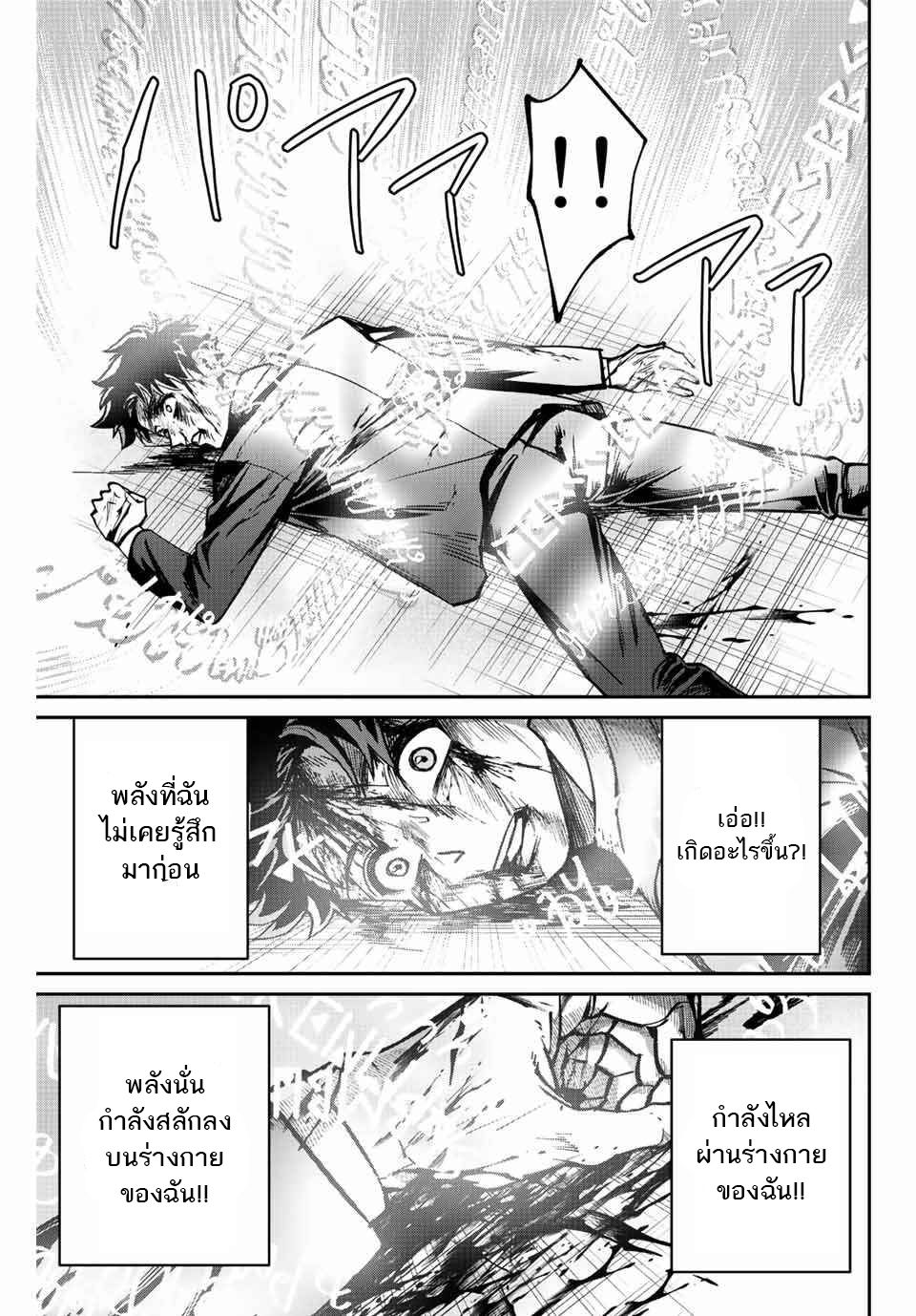 มีเพียงฉันเท่านั้นที่รู้ว่าโลกนี้กำลังจะล่มสลาย ตอนที่ 1 หน้า 61