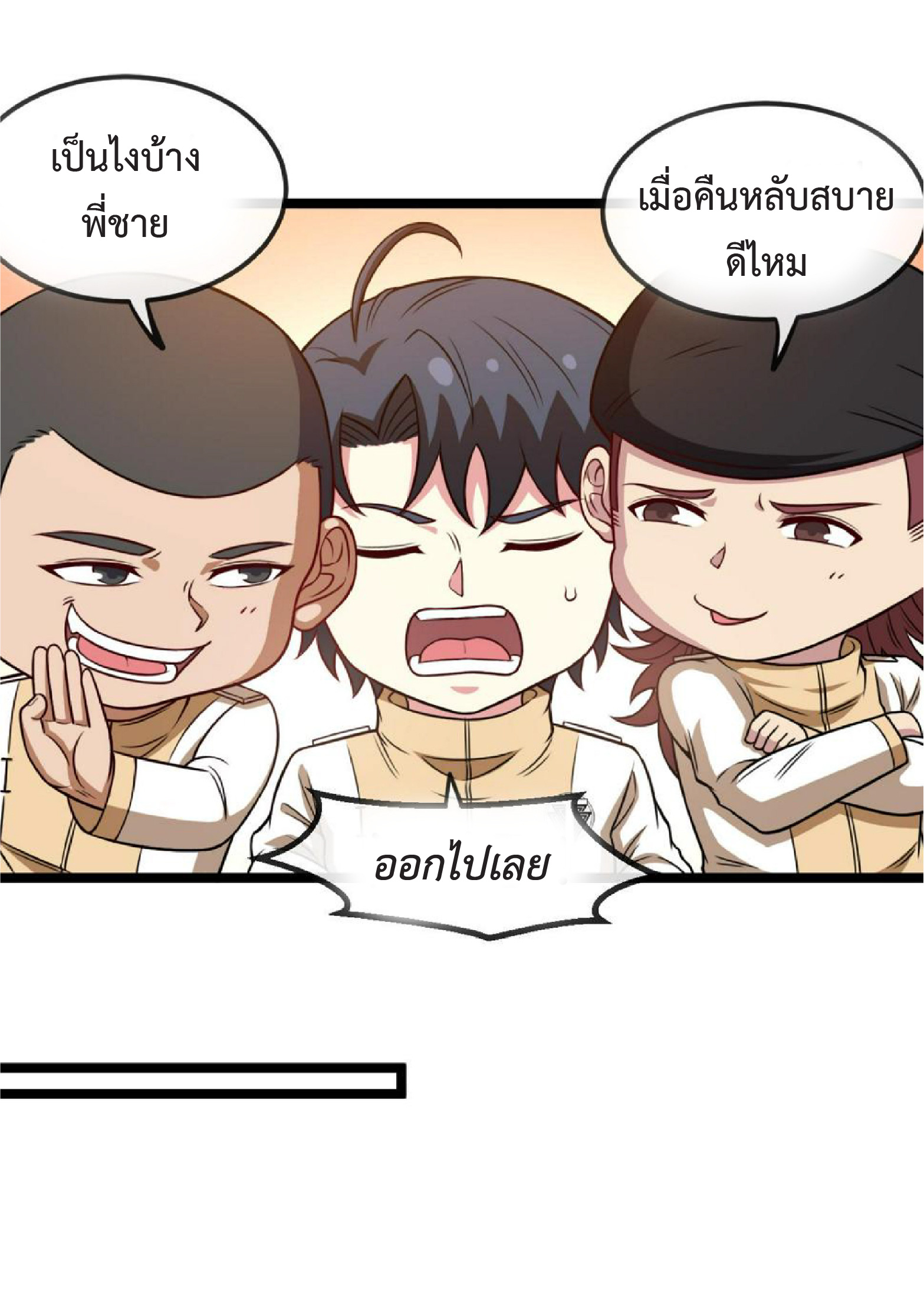 Super god system  ระบบสุดเทพ ตอนที่ 75 หน้า 18