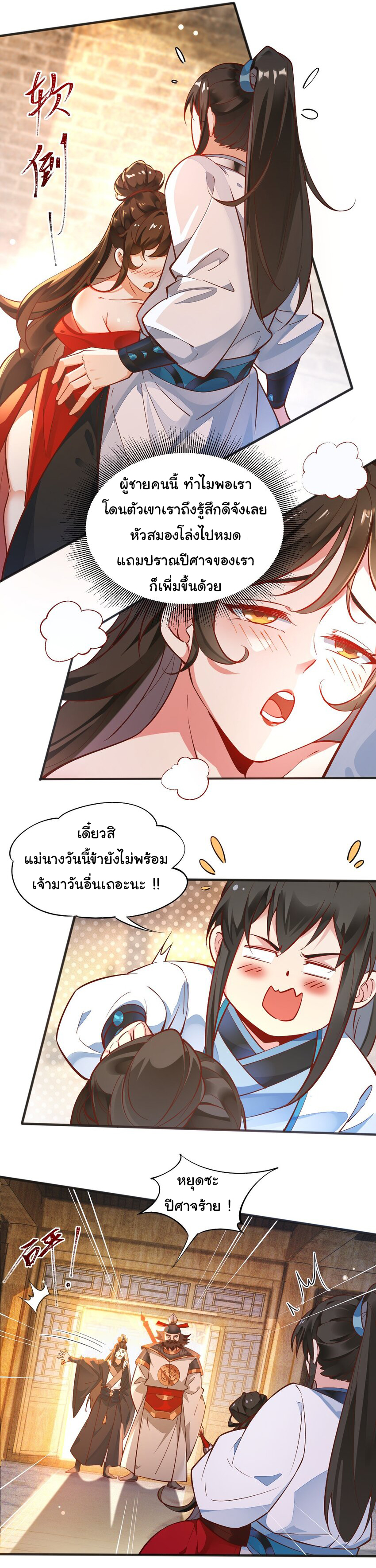 ชะตาฟ้าสั่งให้ข้าเป็นเทพ ตอนที่ 2 หน้า 6