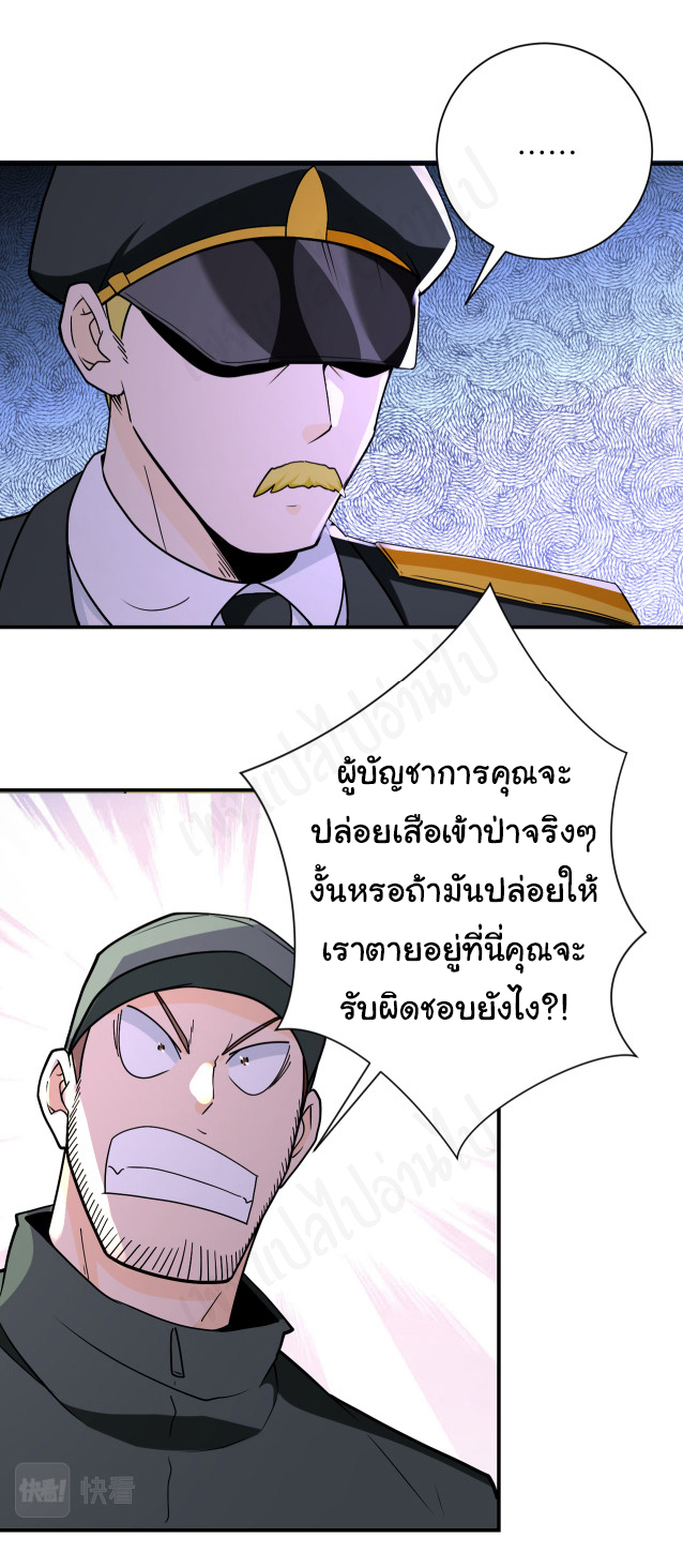 Apocalyptic Super System ตอนที่ 258 หน้า 22