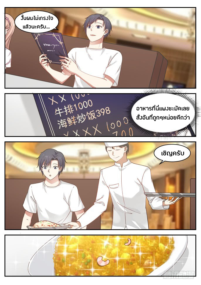 God student ตอนที่ 21 หน้า 12