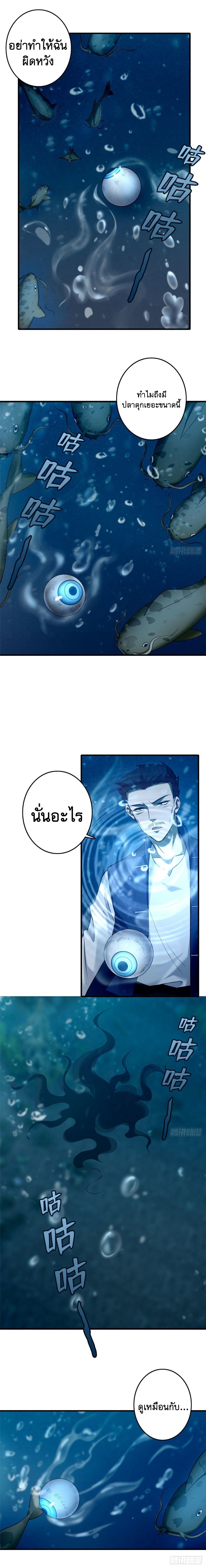 บุรุษไปรษณีย์ไม่จำกัด ตอนที่ 89 หน้า 5