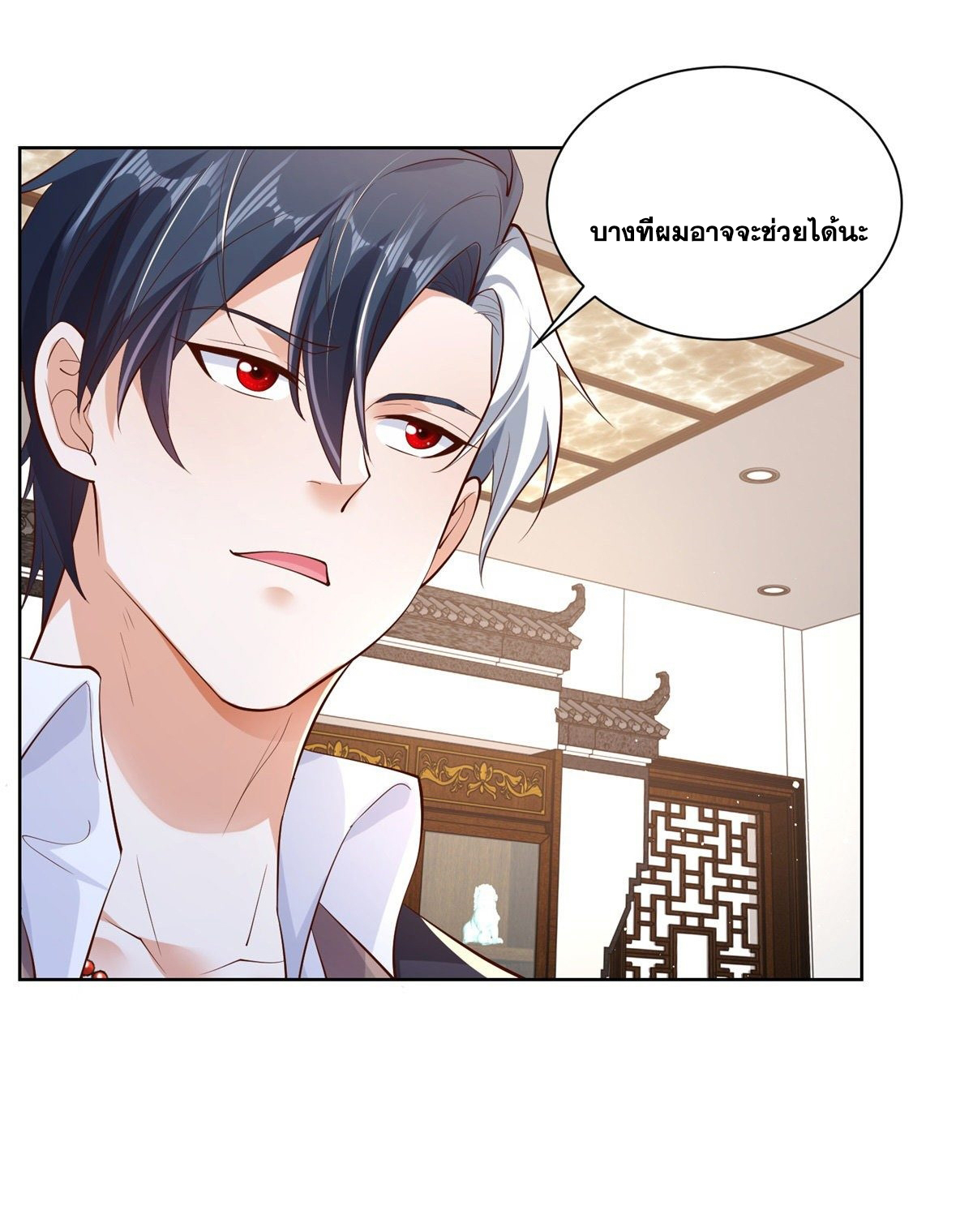 Arch villain วายร้ายระดับเทพ ตอนที่ 18 หน้า 33