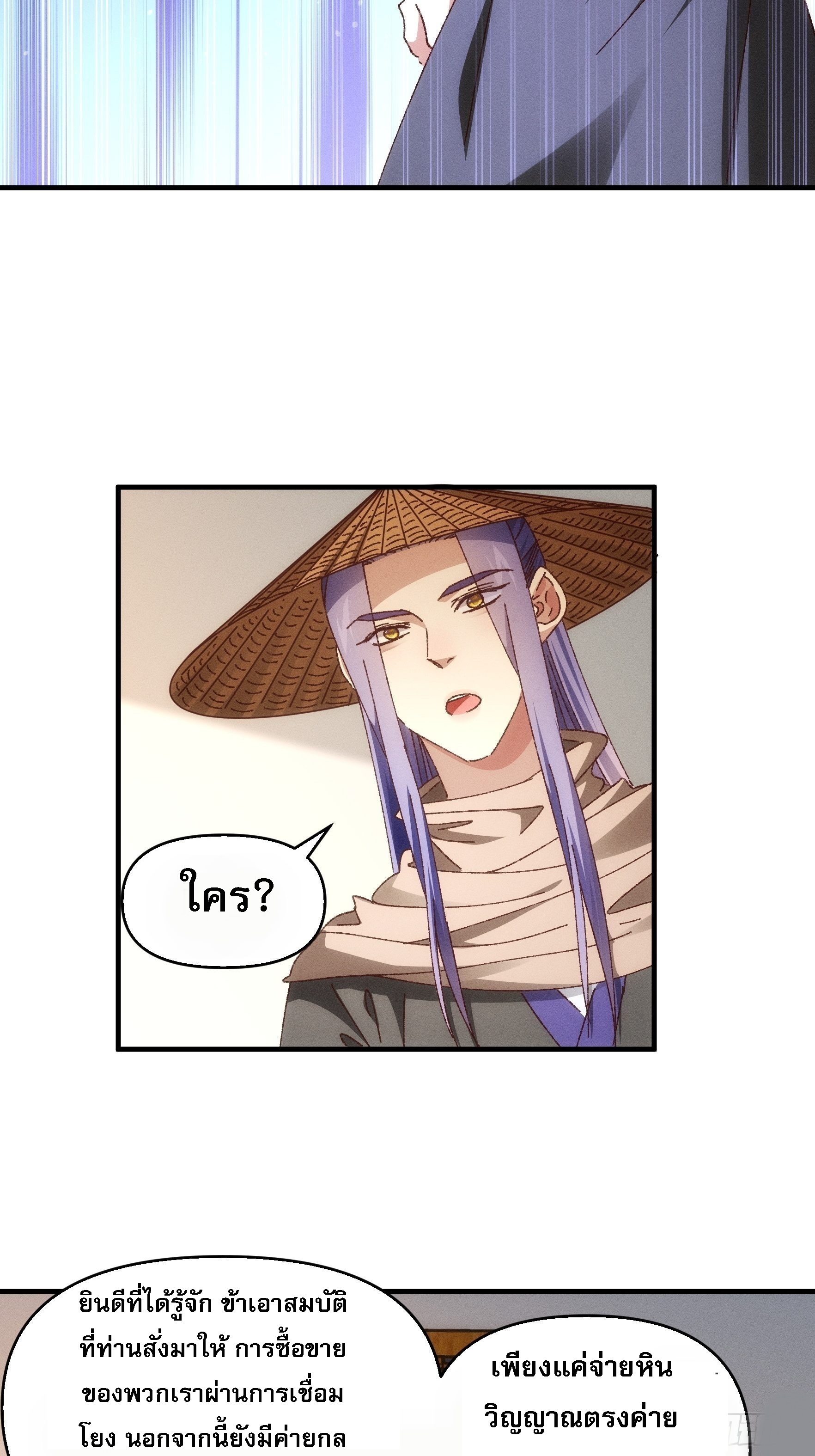 ข้าจะกำหนดชะตาตัวเอง ทันจีน ตอนที่ 73 หน้า 24