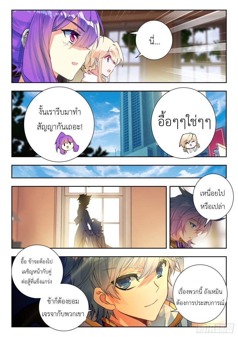 01. Douluo dalu 2 (ตอนที่ 276-318) ตอนที่ 11 หน้า 9