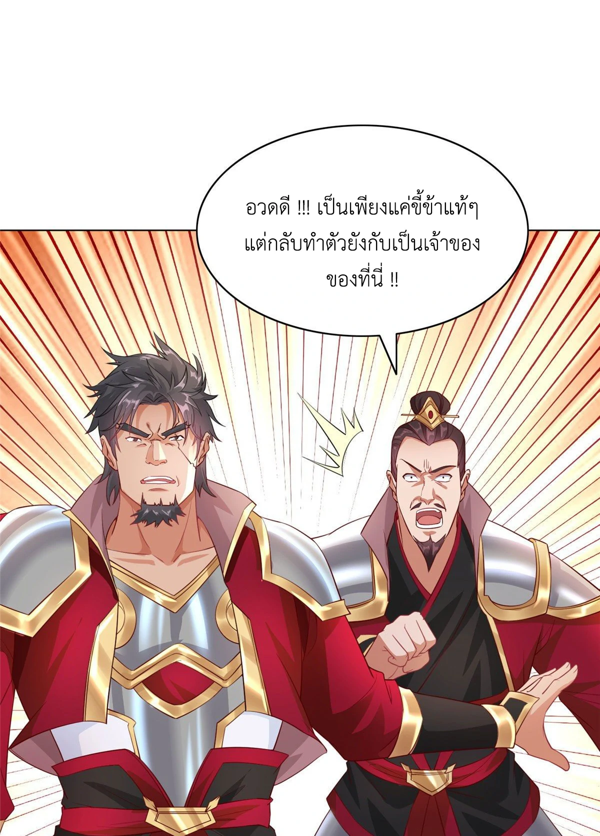 (ชนจีน) Dragon Master (จูหมิง นักรบเซียนมังกร) ตอนที่ 21 หน้า 7