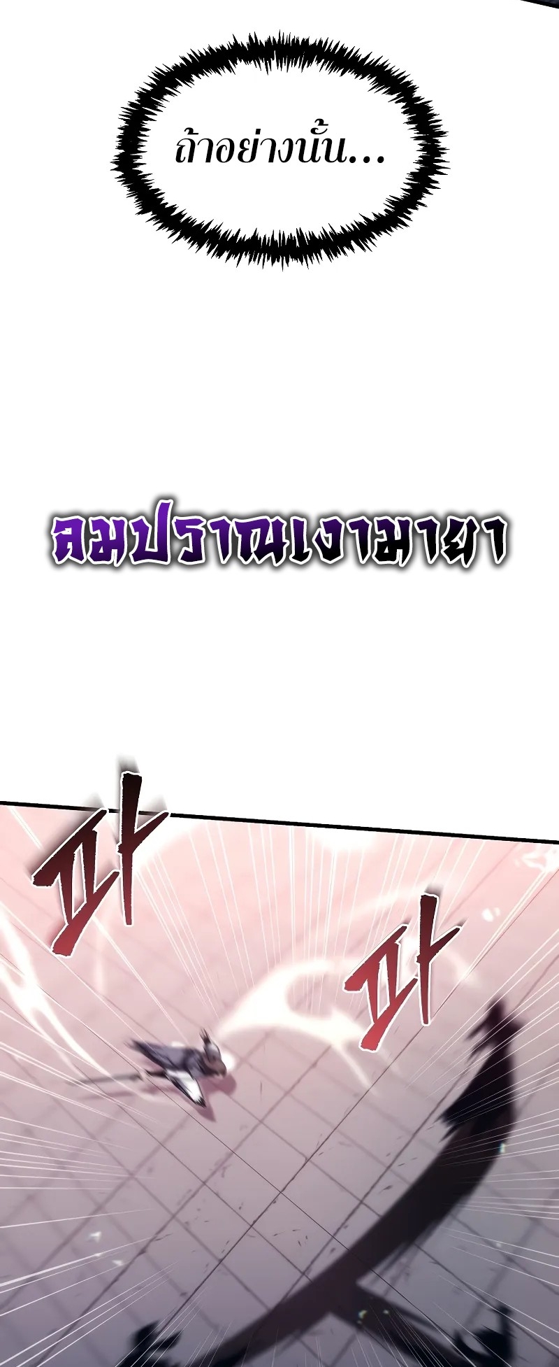 ตำนานการจุติใหม่ของเทพมาร ตอนที่ 8 หน้า 66