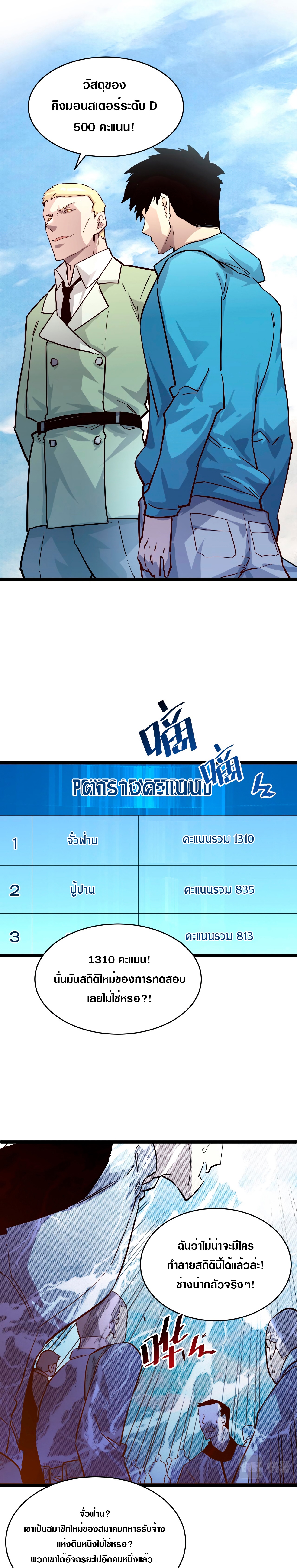 Rise From The Rubble |  เศษซากวันสิ้นโลก ตอนที่ 33 หน้า 11