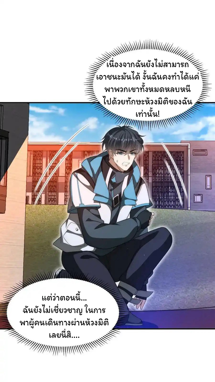 ระบบห้วงมิติกับการกักตุนเนื้อหมู 1 หมื่นตันก่อนวันสิ้นโลก ตอนที่ 92 หน้า 2