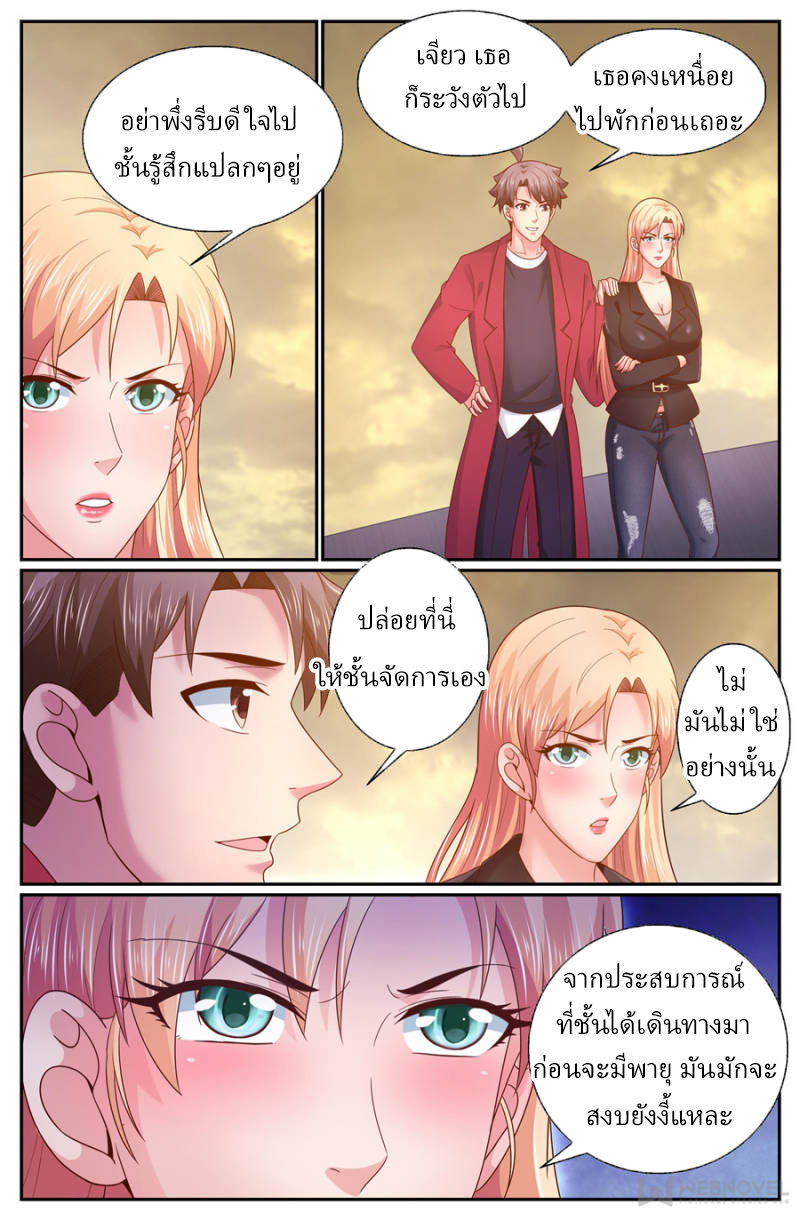 เจียงเฉิน ตอนที่ 263 หน้า 5