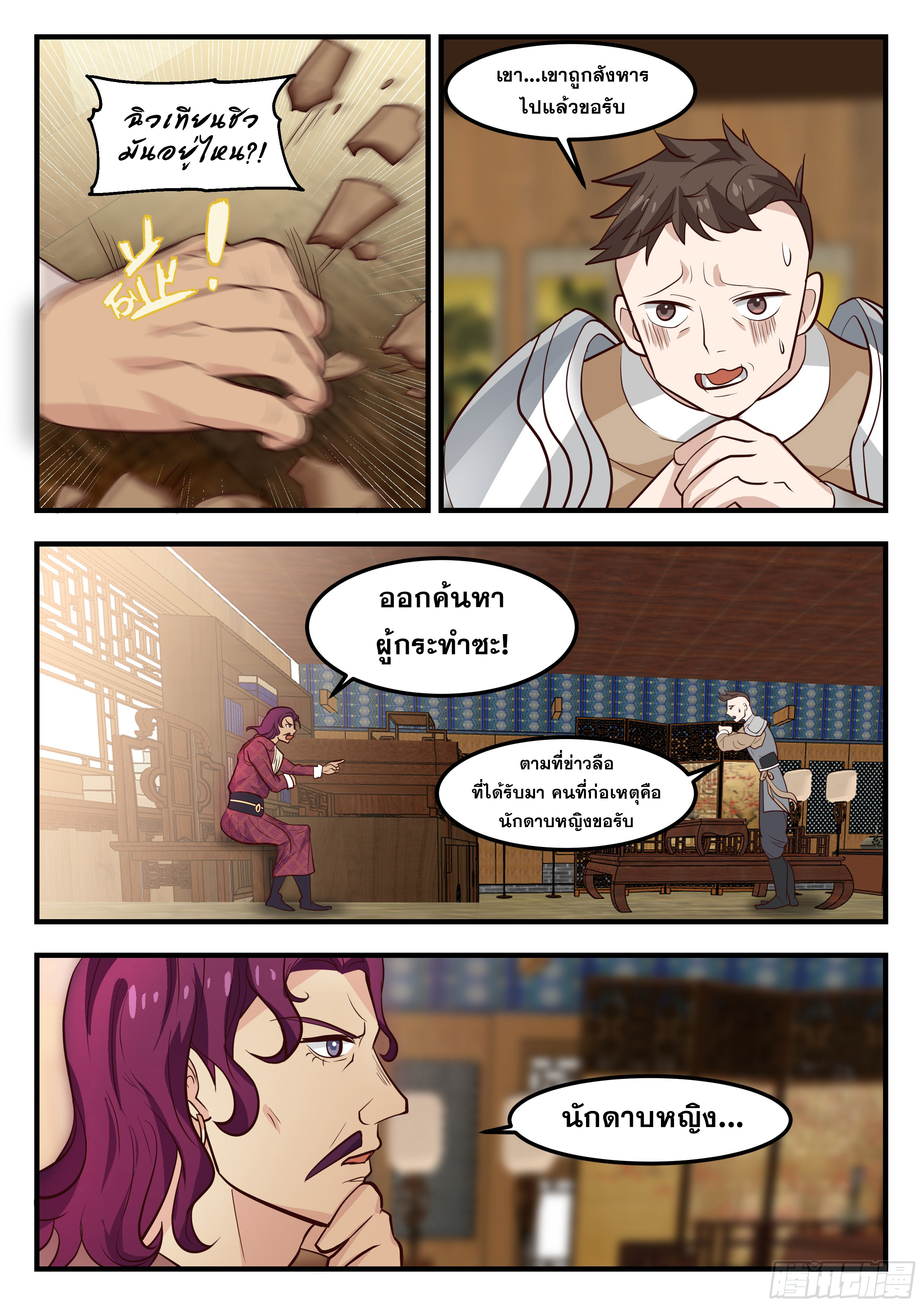 ดาบที่แกร่งขึ้นจากการฆ่า ตอนที่ 79 หน้า 7