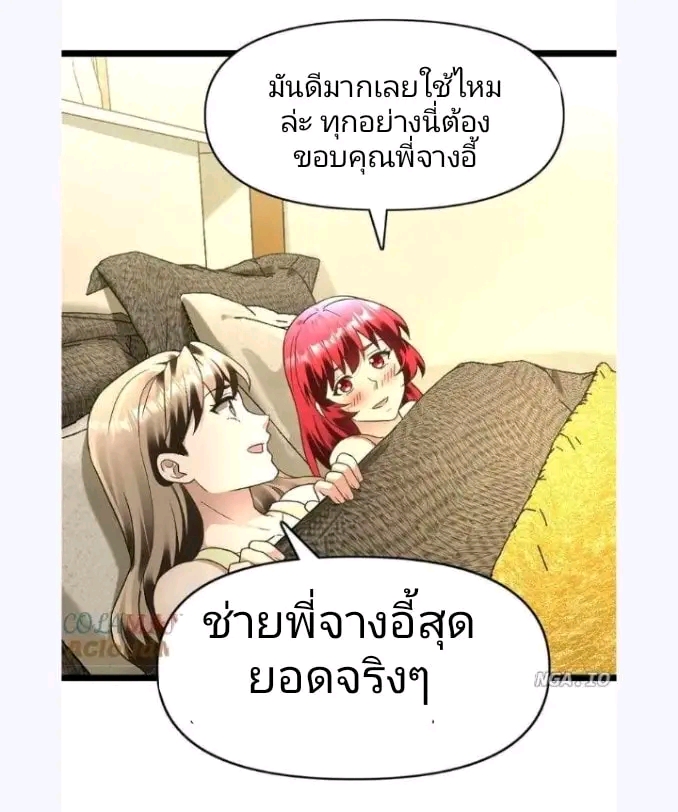ฉันมีเซฟเฮาว์ในวันโลกาวินาศ ตอนที่ 164 หน้า 10