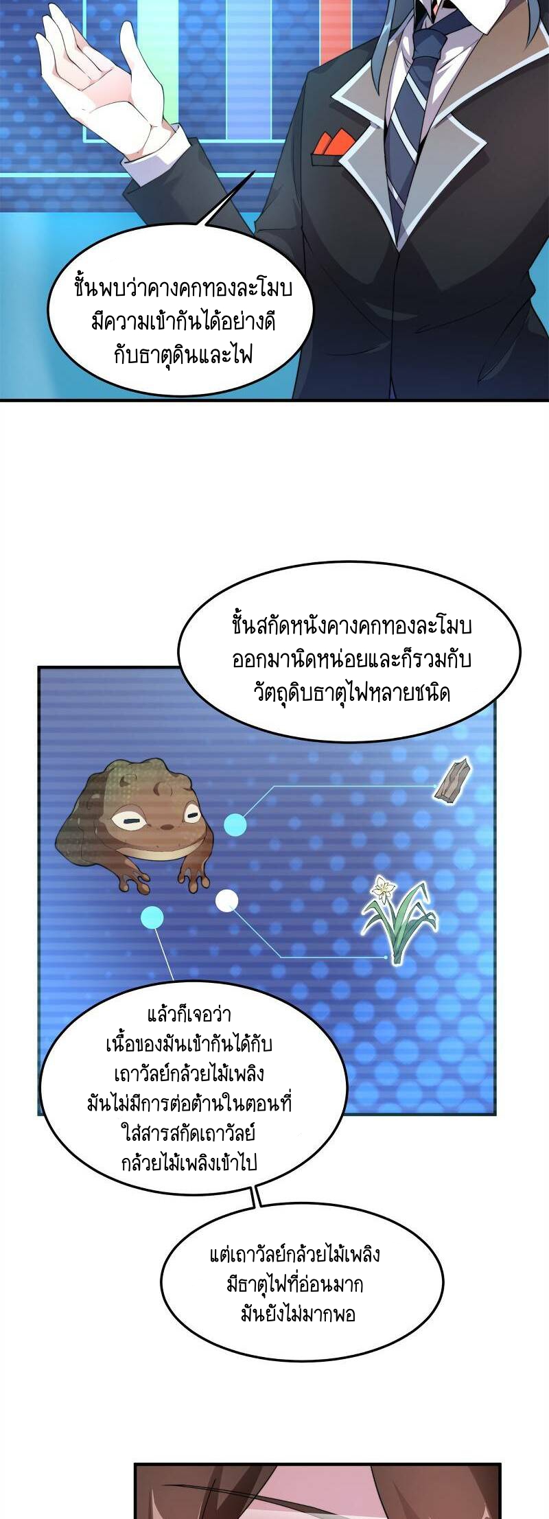วิวัฒนาการอสูรสัตว์เลี้ยง ตอนที่ 38 หน้า 5