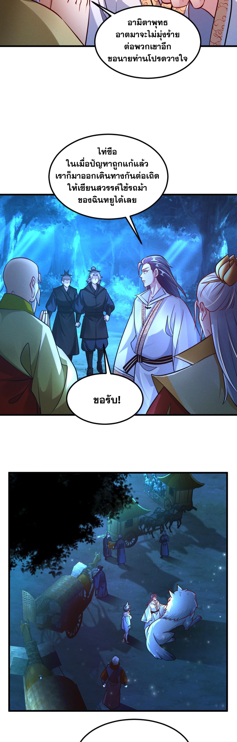 ข้ามีระบบที่สามารถอัญเชิญเทพและปีศาจได้ ตอนที่ 27 หน้า 16