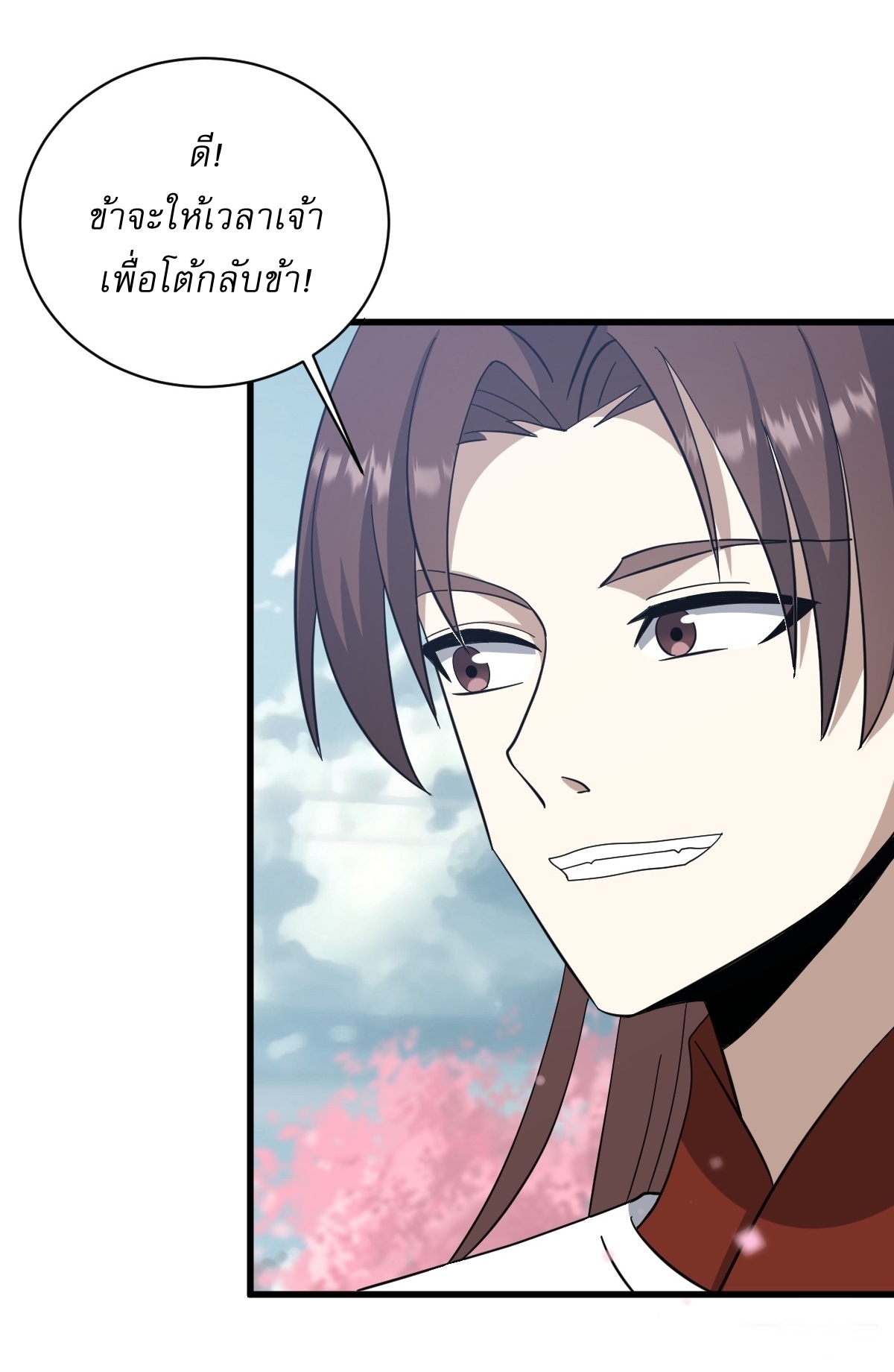 เก็บตัวร้อยปี จากนี้พี่ขอเทพ! INVINCIBLE AFTER A HUNDRED YEARS OF SECLUSION ตอนที่ 92 หน้า 23