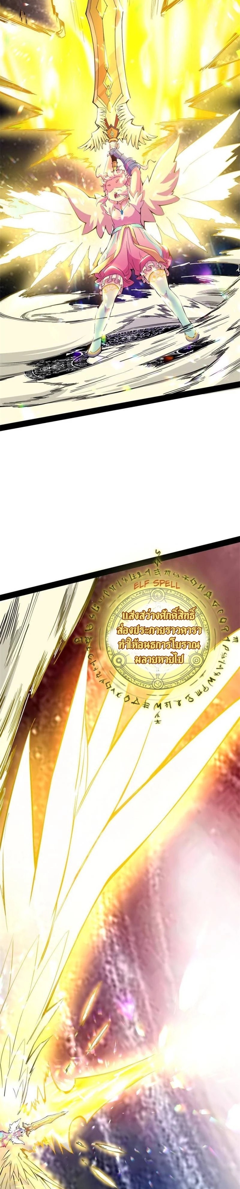 I'm an Evil God ข้าคือจักรพรรดิปีศาจ ตอนที่ 254 หน้า 15