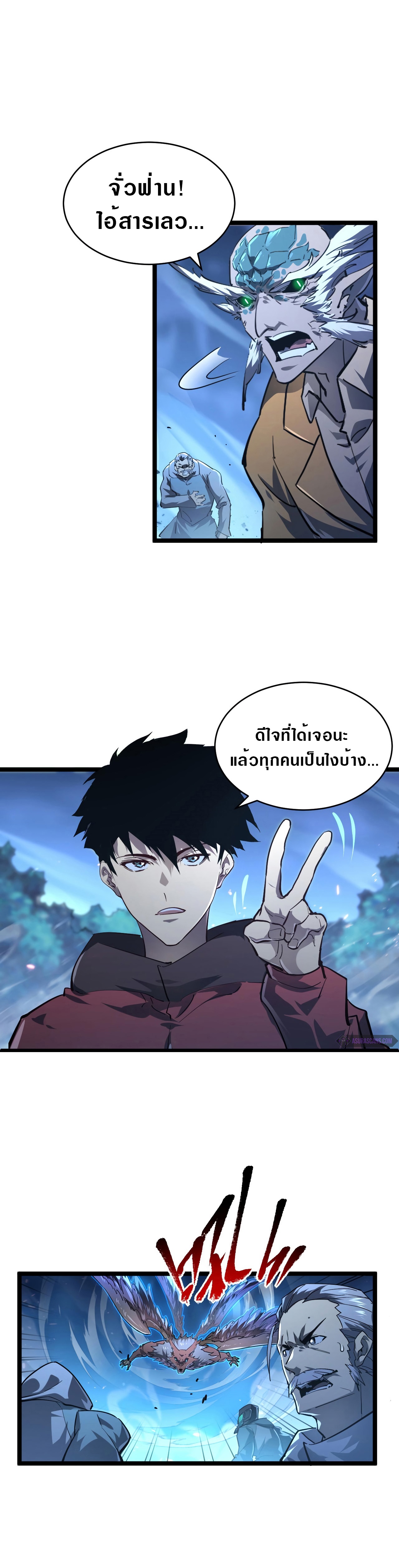 Rise From The Rubble |  เศษซากวันสิ้นโลก ตอนที่ 77 หน้า 5