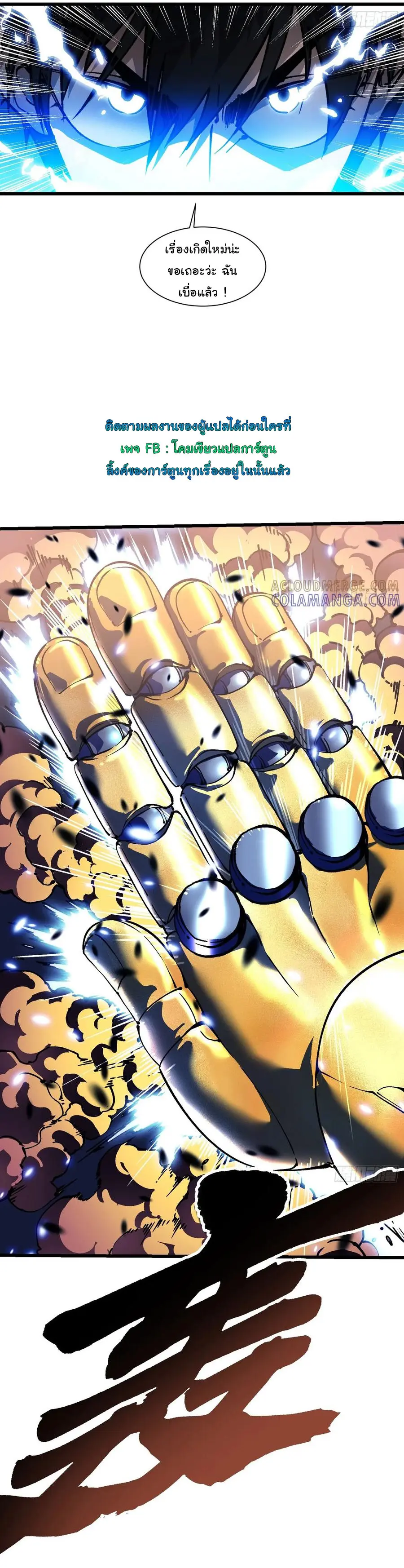 ขอให้ข้าเป็นราชาเเห่งเหล่ามอนเตอร์ ( starting from awakening the king of monsters ) ตอนที่ 51 หน้า 18