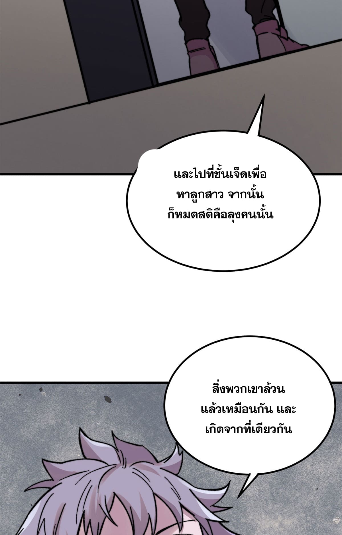 ผู้เล่นสุดโฉด ตอนที่ 6 หน้า 39