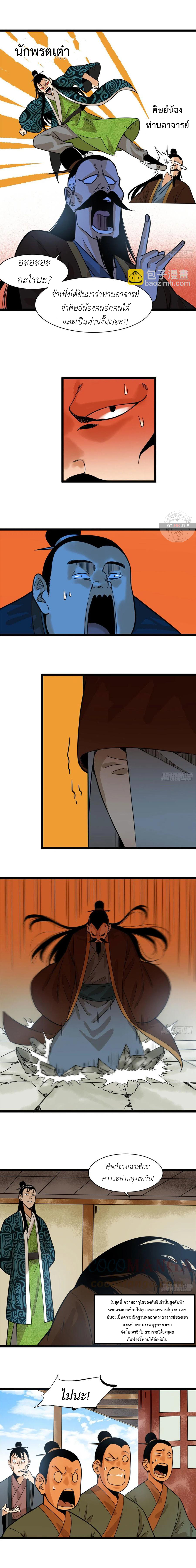 Ming Dynasty's Failure ตอนที่ 80 หน้า 7