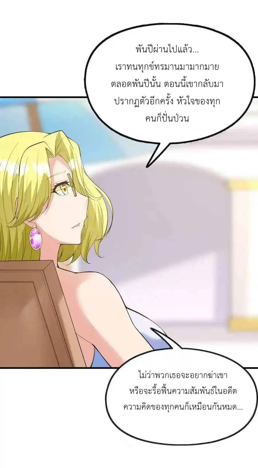 My Harem Is Entirely Female Demon Villains ตอนที่ 97 หน้า 45