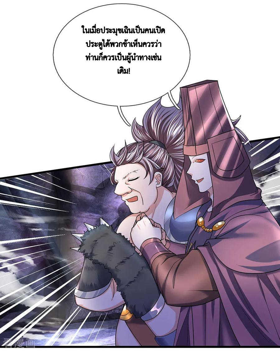 Shura Sword Sovereign ตอนที่ 44 หน้า 9