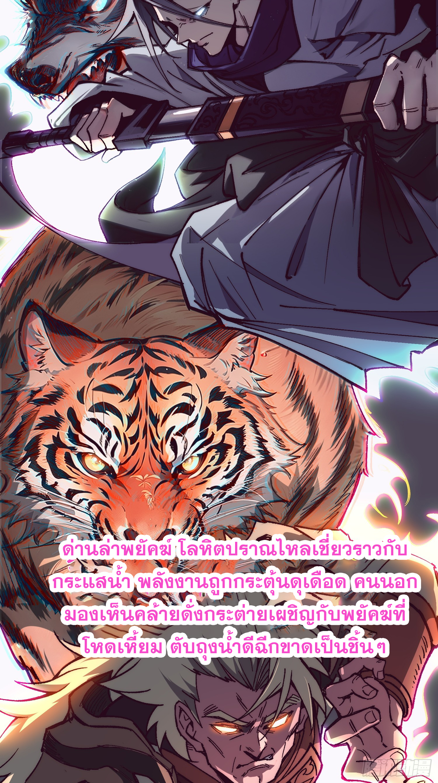 เริ่มต้นสู่การเป็นเทพวานรแห่งสายน้ำ ตอนที่ 18 หน้า 17