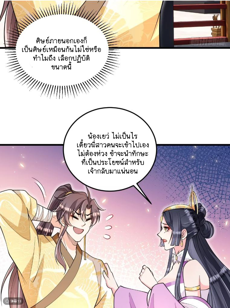 I Relied on Roasting to Be Body Cultivation Master ตอนที่ 4 หน้า 34