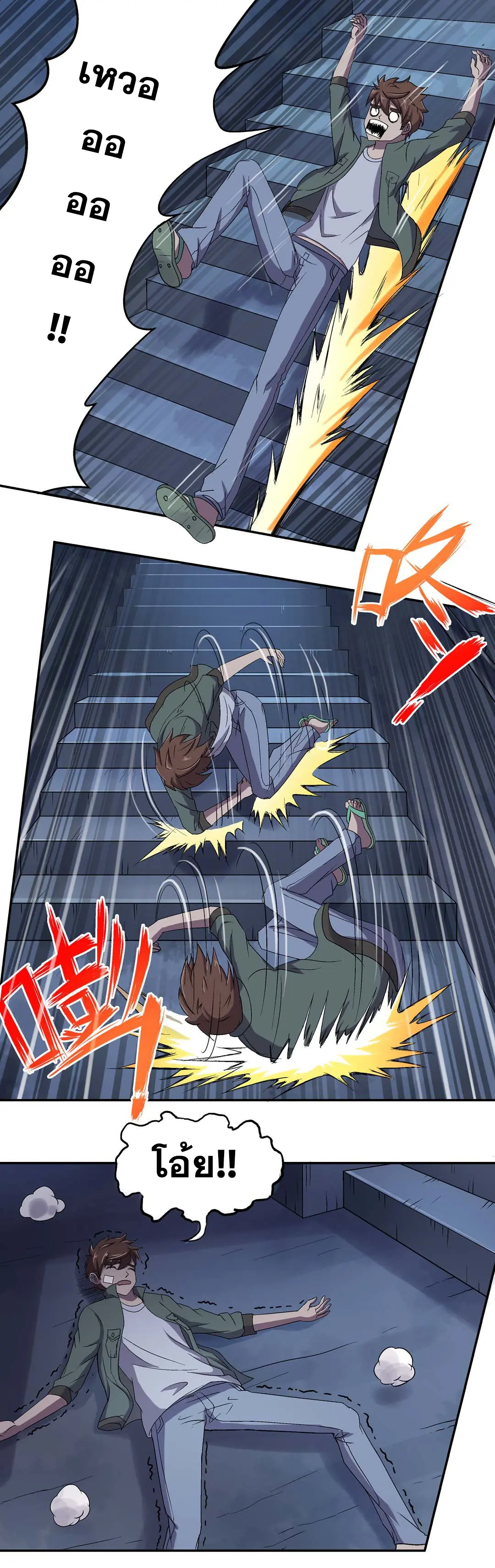 Luck Control ปรมาจารย์แห่งโชค ตอนที่ 7 หน้า 2